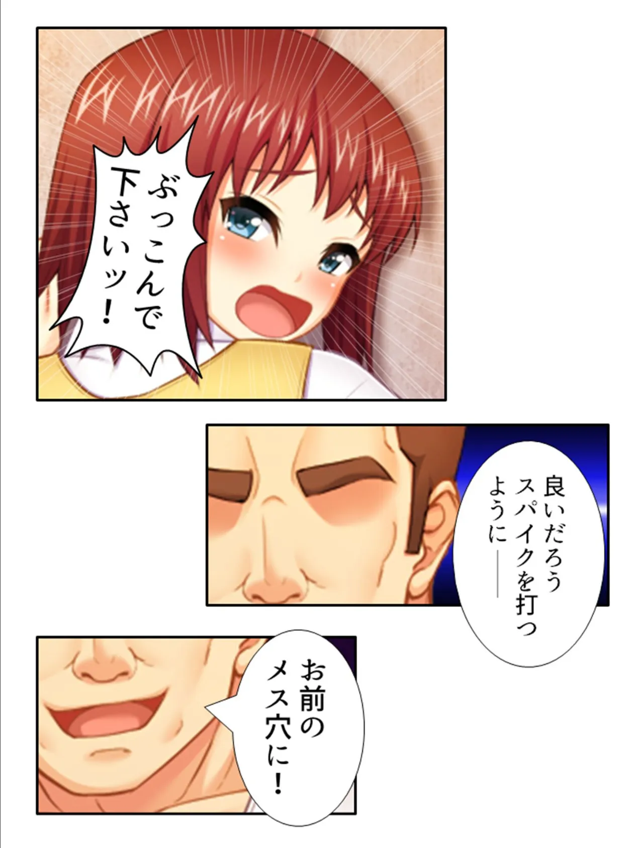 独裁バレー部 〜気に入ったメス生徒をハメ堕とす悪漢教師〜 (単話) 最終話 4ページ