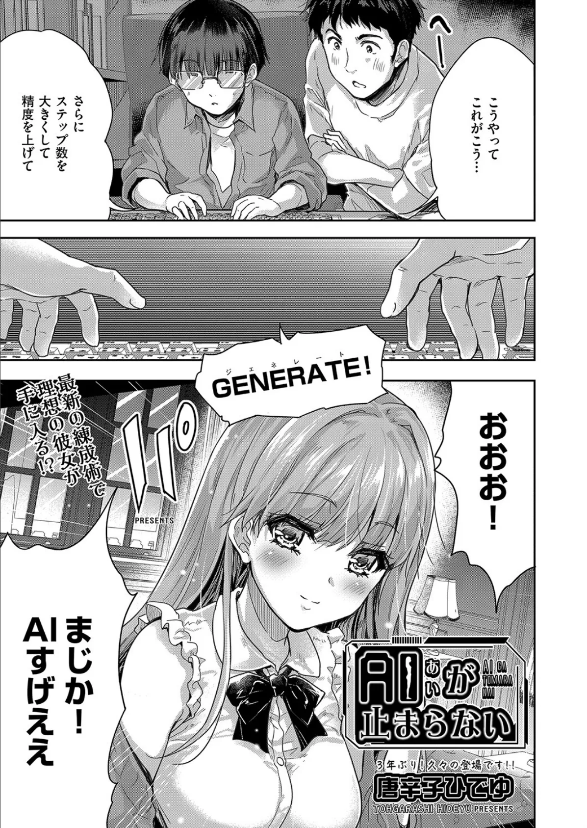 AI(あい)が止まらない