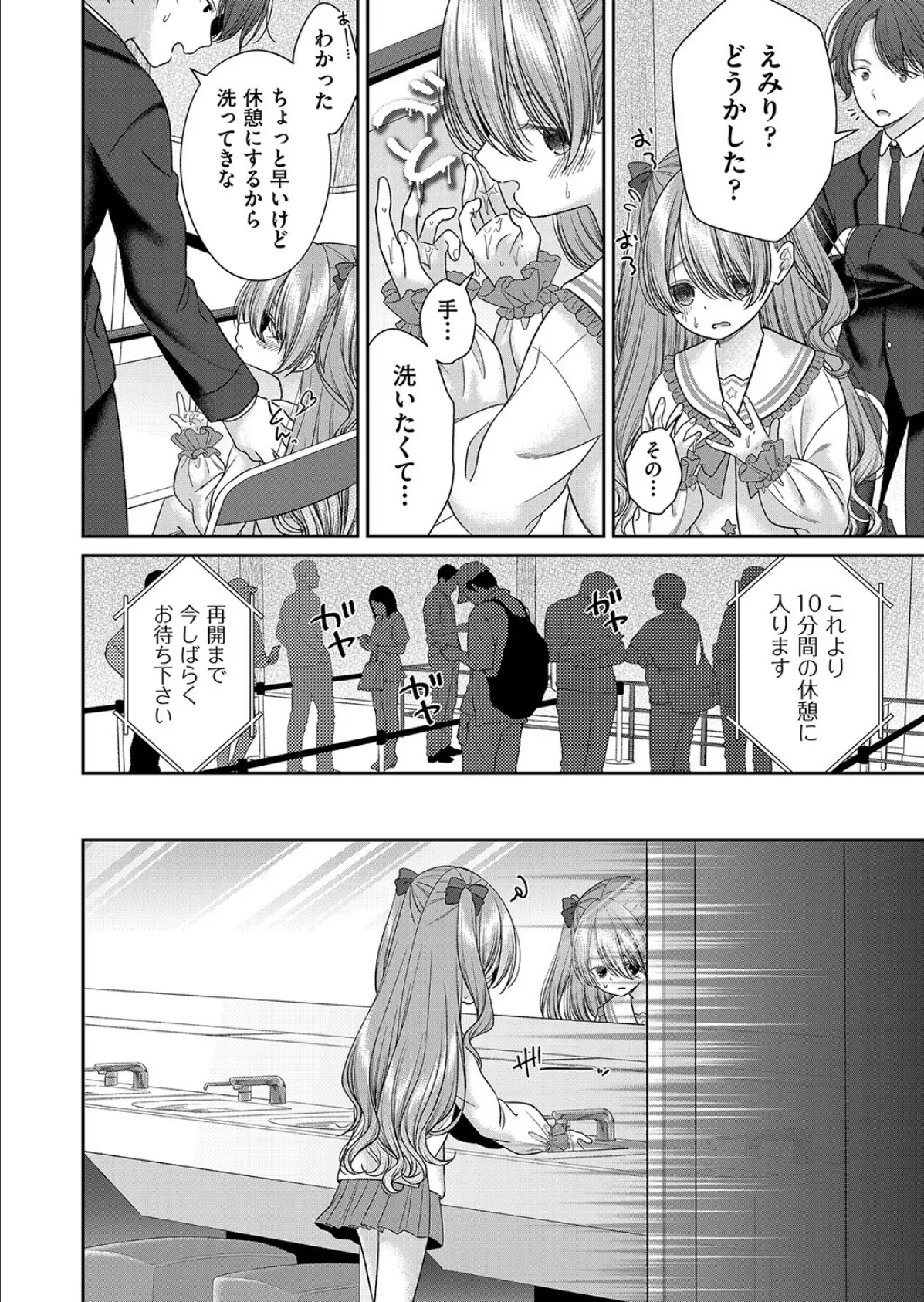 BAD END SHUFFLE! #塩崎恵美里 2ページ