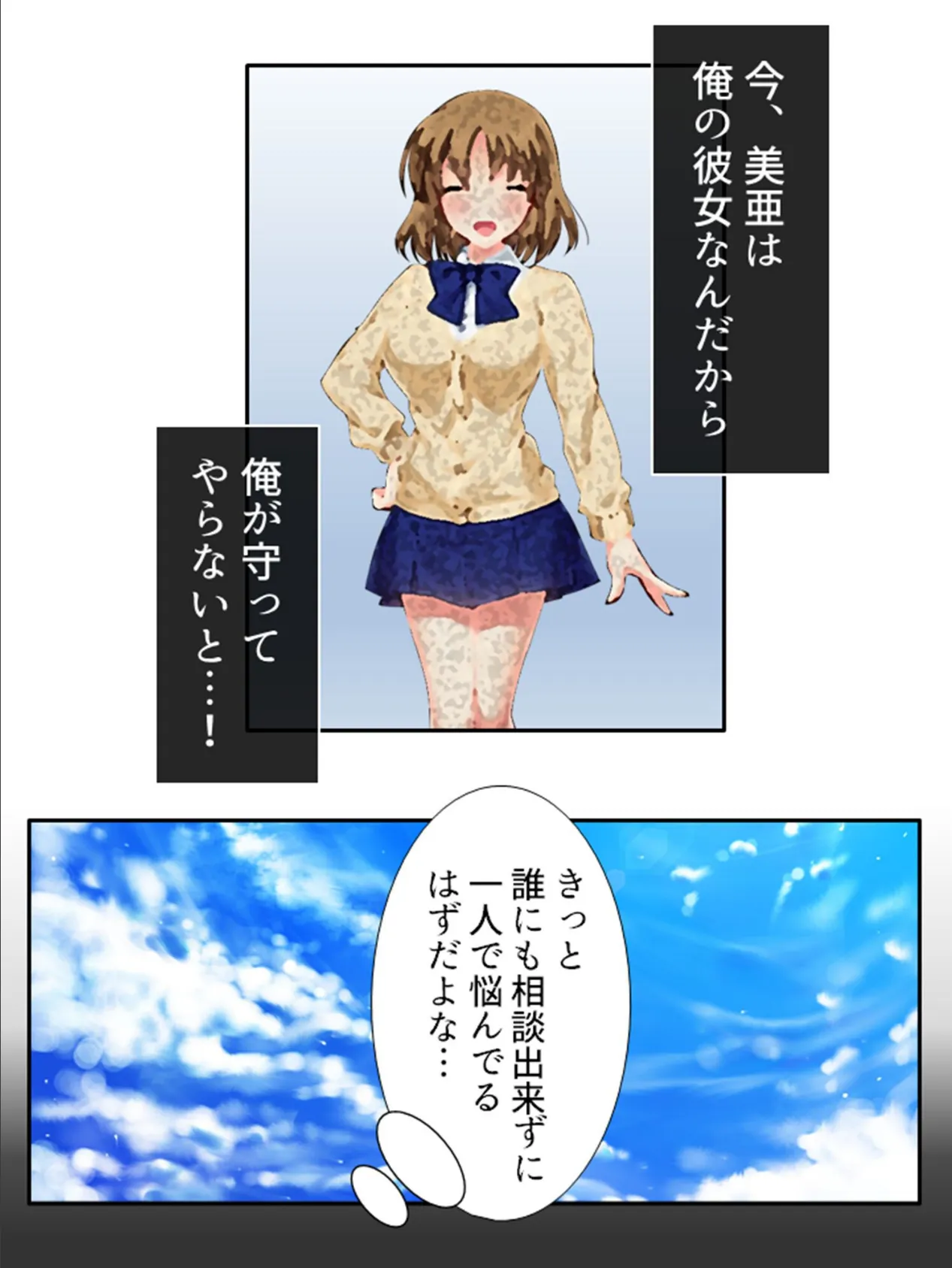 ビッチな彼女は今日も誰かとパコってる!? 〜俺の知らない幼馴染の裏の顔〜 第5巻 9ページ