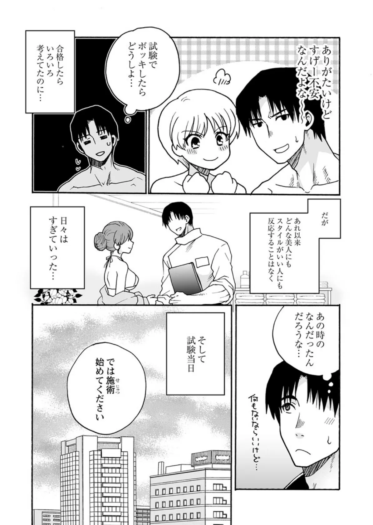 復讐オイルマッサージ〜初恋だった女が彼氏持ち?悔しいから全身ヌルヌルもみほぐしで堕とします〜5 8ページ
