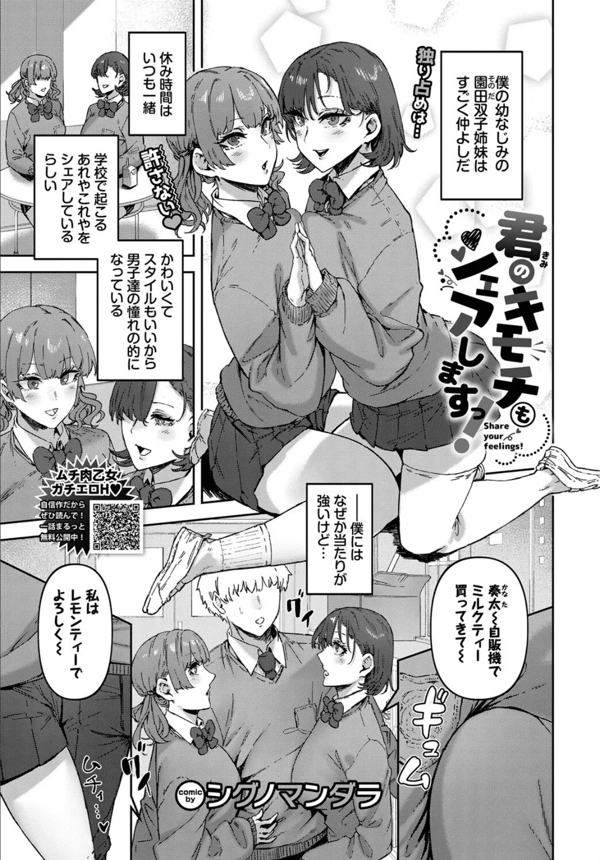 君のキモチもシェアしますっ!