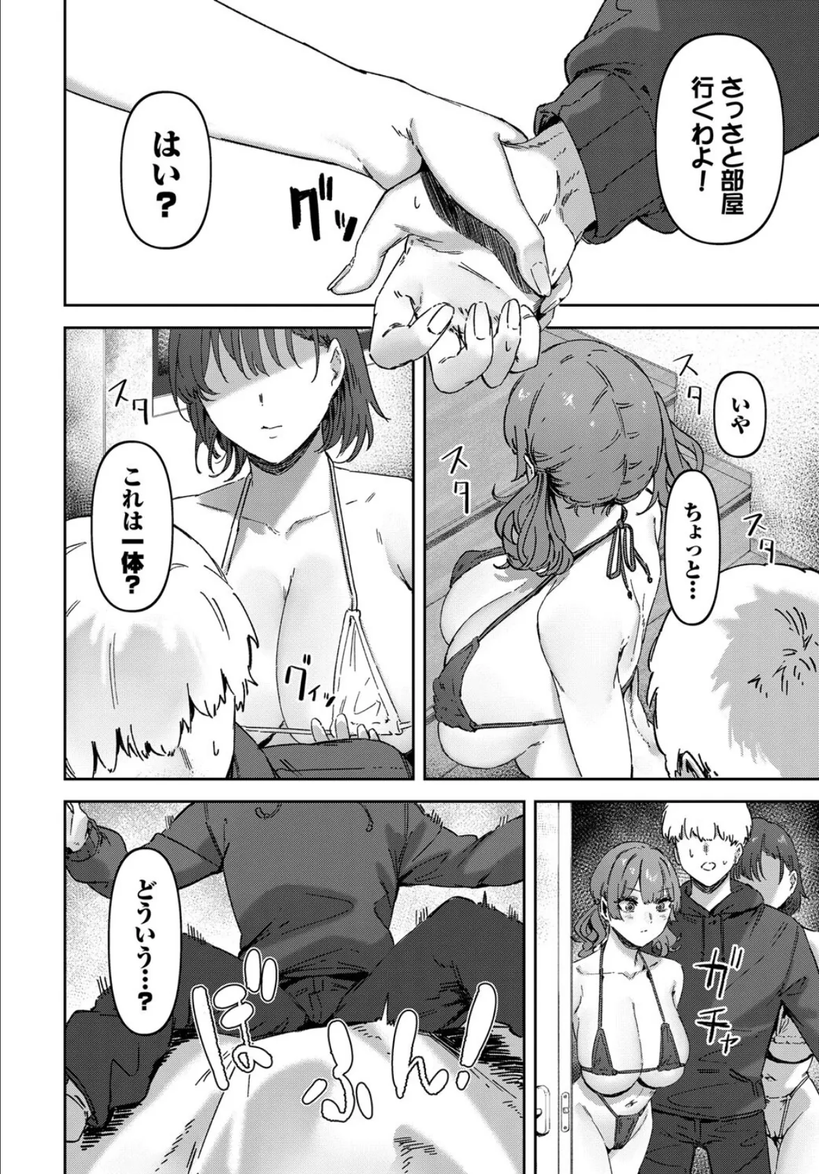 君のキモチもシェアしますっ! 4ページ