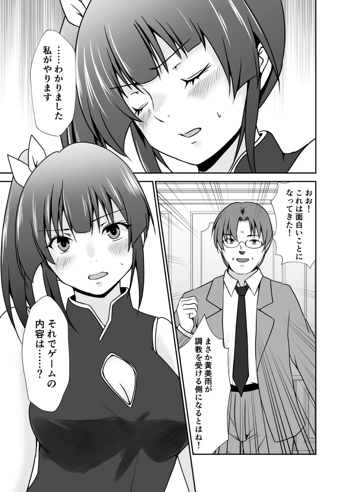 背徳の豪華客船〜スレイブクルーズ〜(7) 11ページ