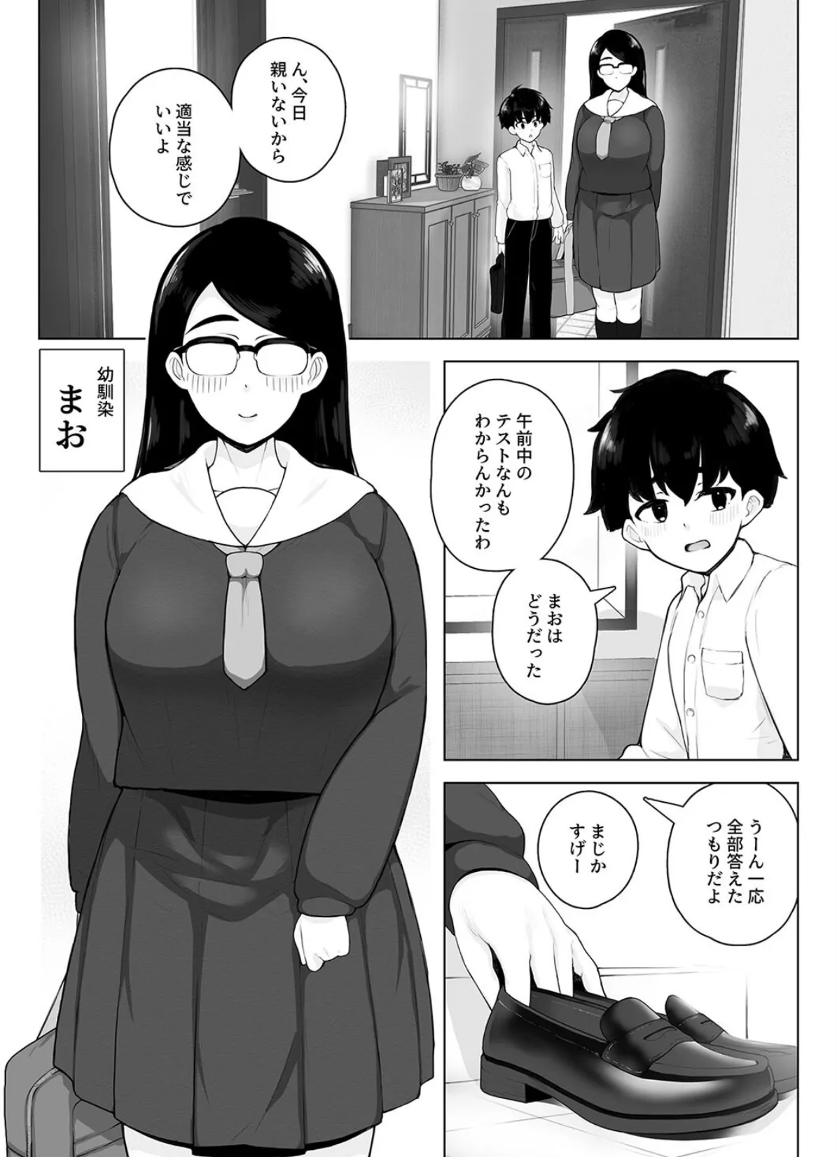 クラス1尻がデカい眼鏡の幼馴染に中出ししろと本能が言っている(1) 3ページ