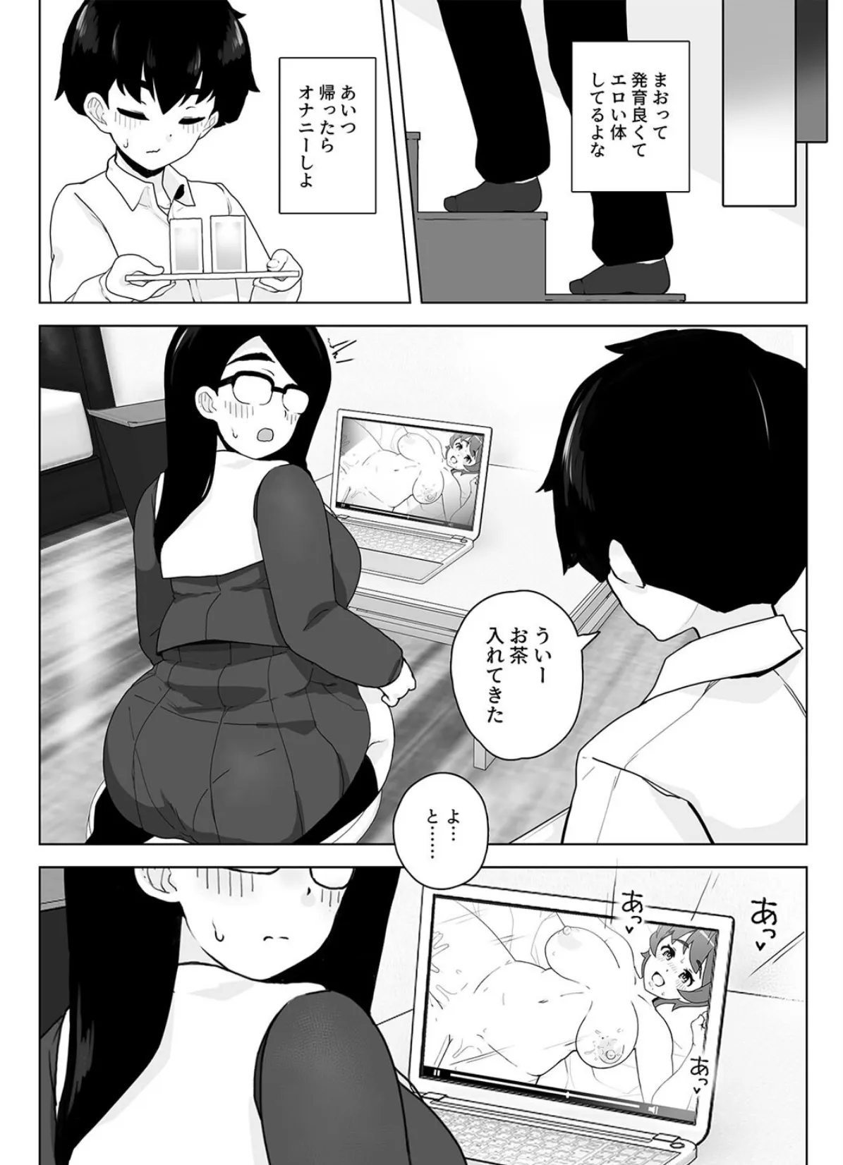 クラス1尻がデカい眼鏡の幼馴染に中出ししろと本能が言っている(1) 6ページ