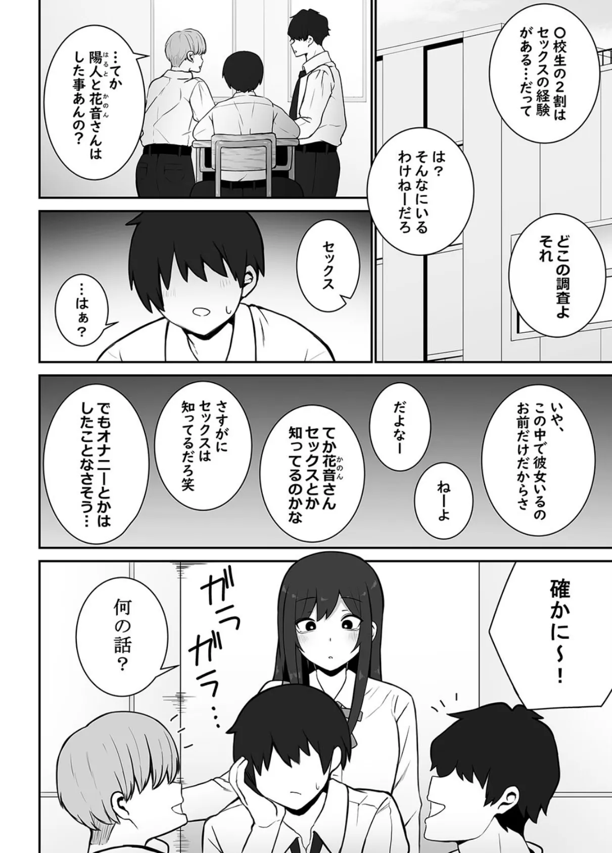 清楚な彼女がえっちに興味があってはダメですか…?(1) 4ページ