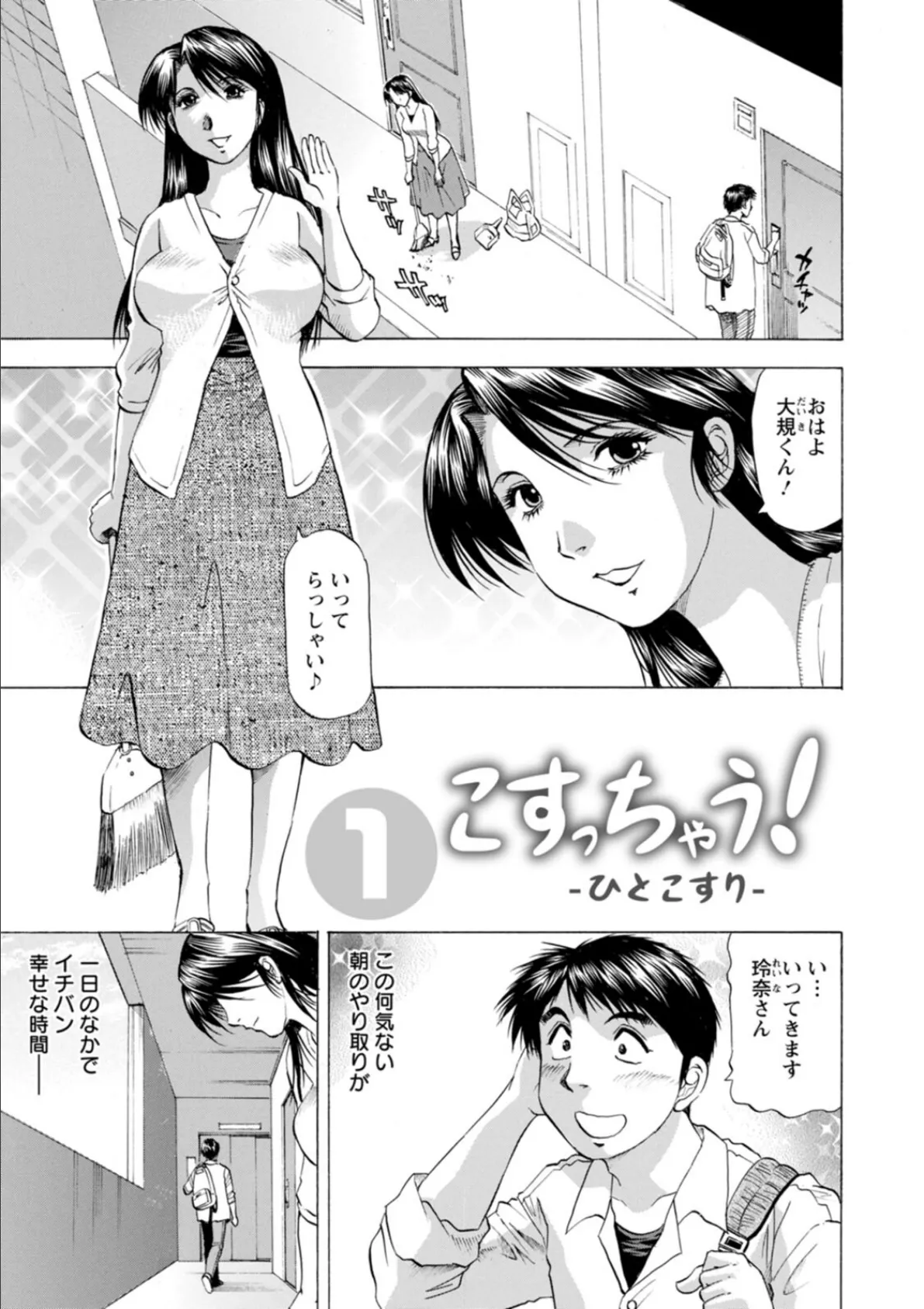 こすっちゃう!〜コスってとろけるプリン妻〜 5ページ