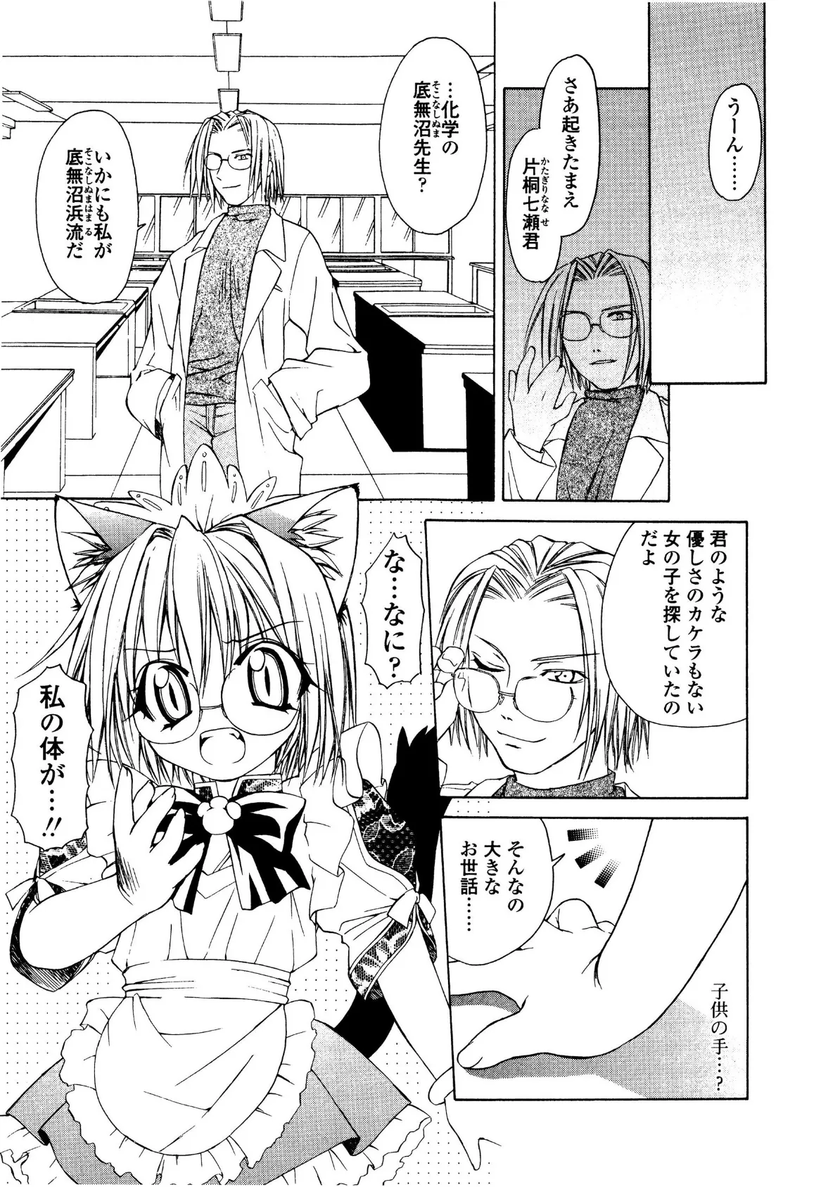 いけいけ!!ねころメイド 7ページ