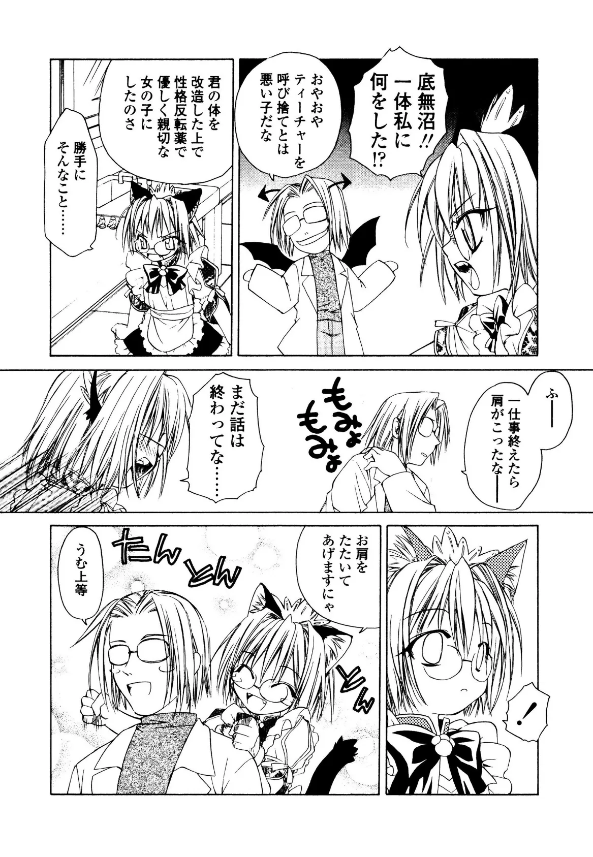 いけいけ!!ねころメイド 8ページ