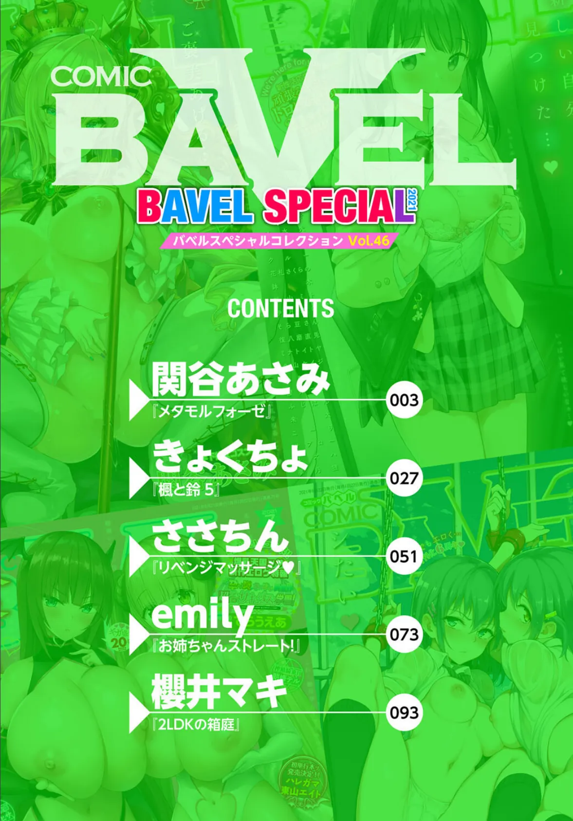 COMIC BAVEL SPECIAL COLLECTION(コミックバベル スペシャルコレクション)VOL46 2ページ