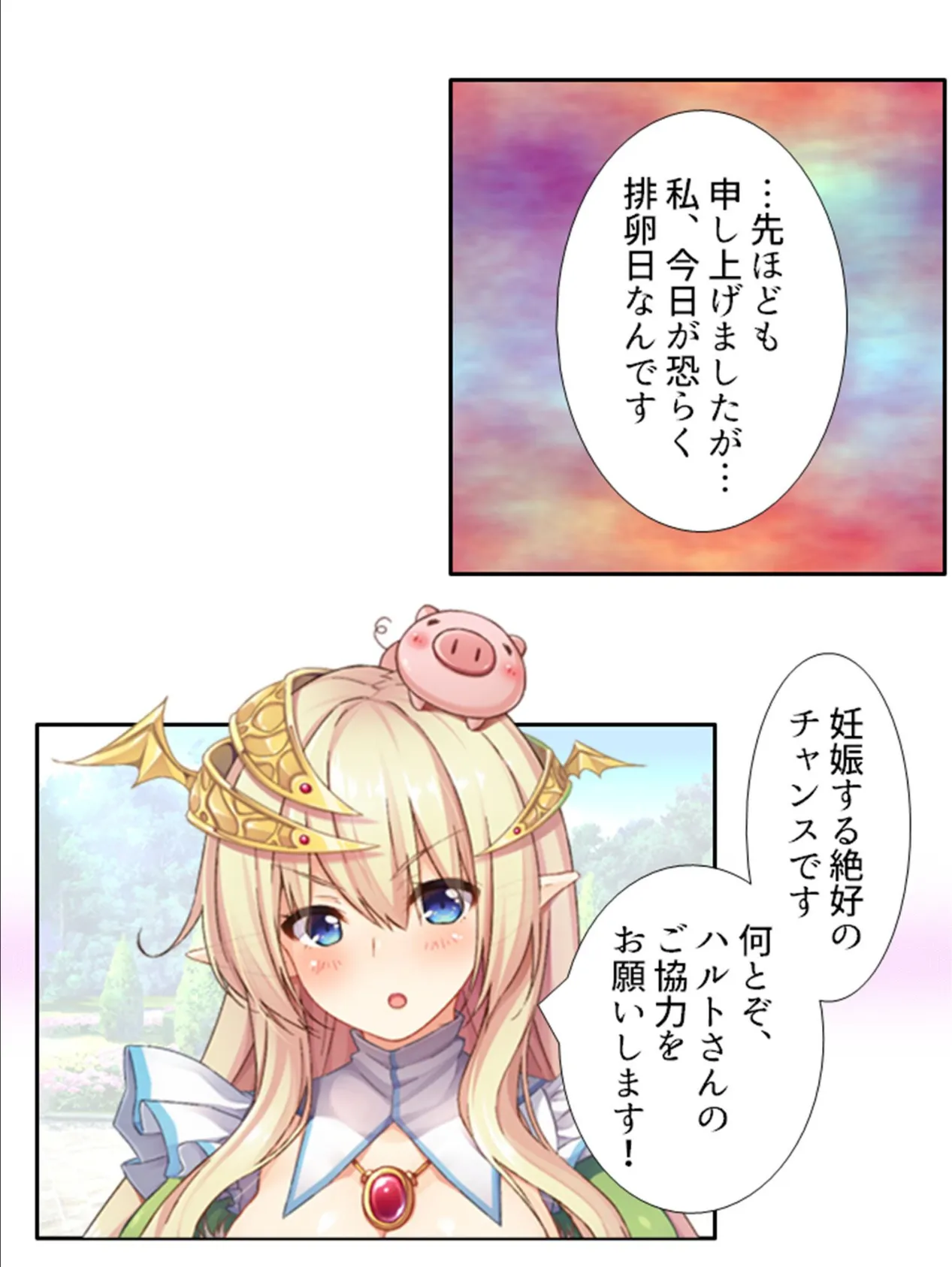 発情!ハーレムフロンティア 〜国中の女の子に求愛される学園生活〜 第17巻 4ページ