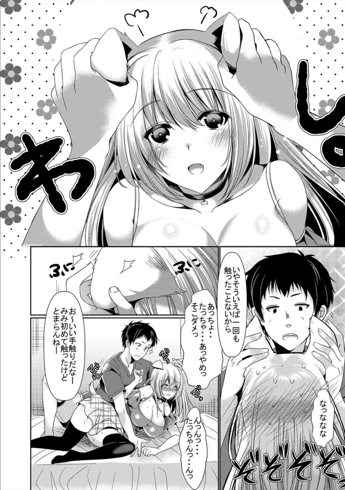 僕の奥さんがエッチすぎる!(3) 6ページ