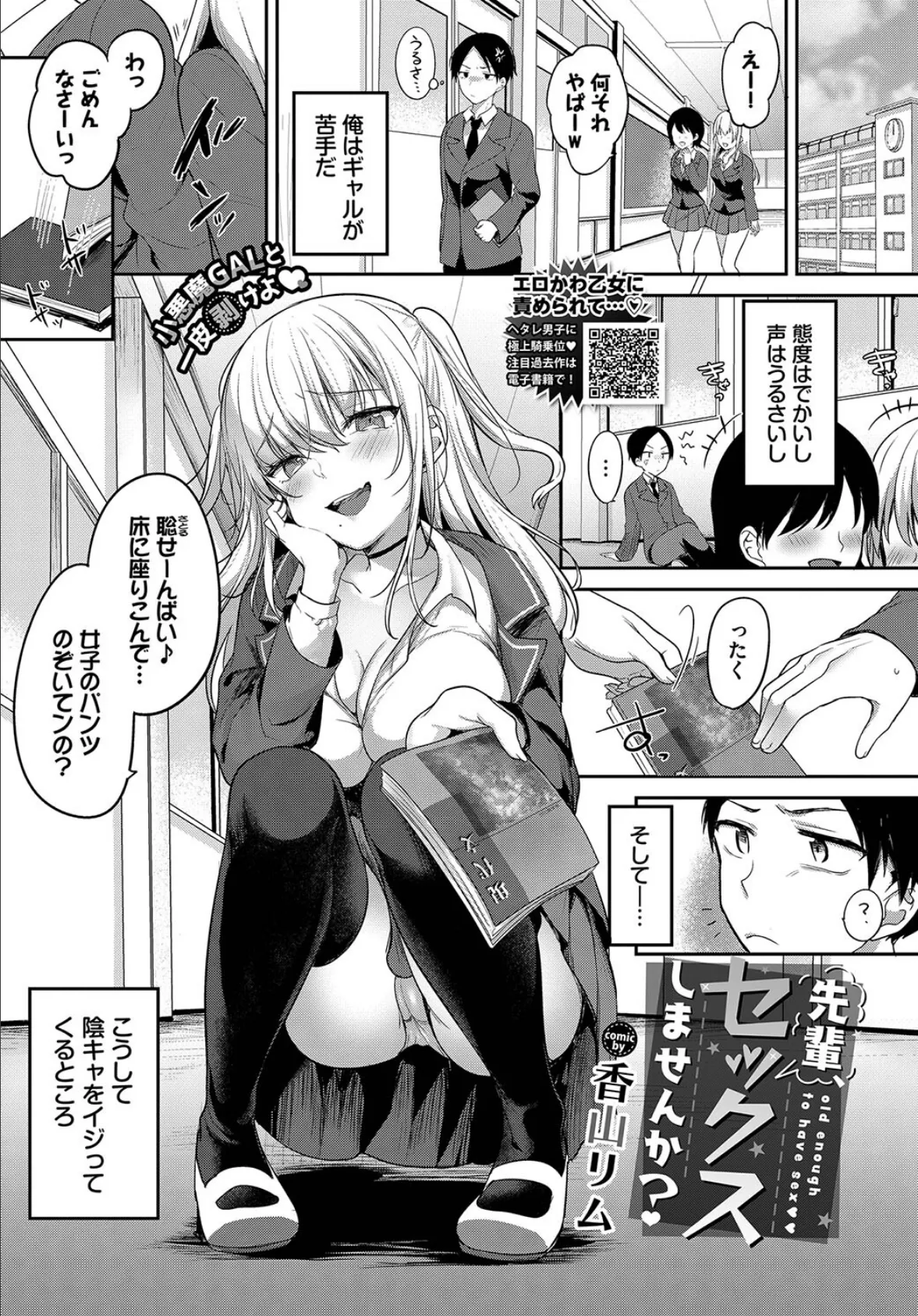 先輩、セックスしませんか?