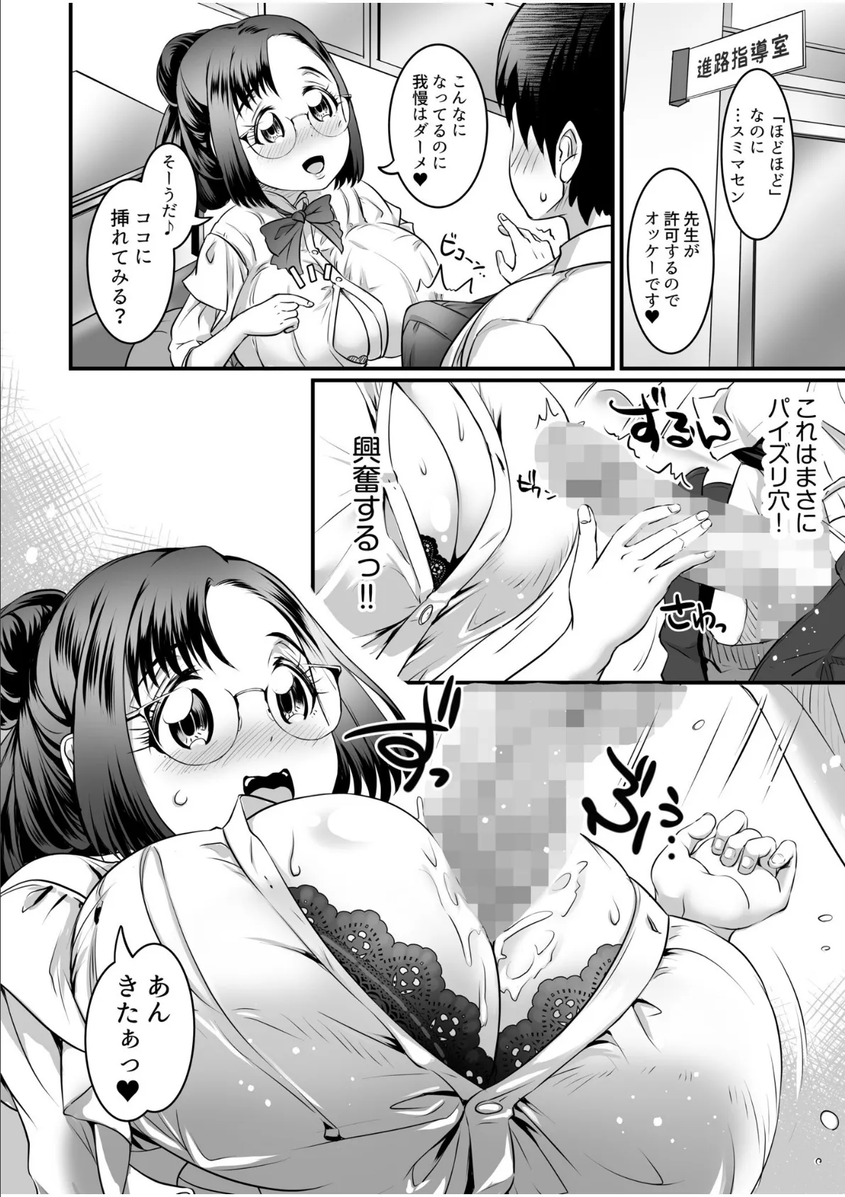 ふわトロおっぱいのエッチな誘惑〜甘々パイズリでいっぱい出して〜(6) 6ページ