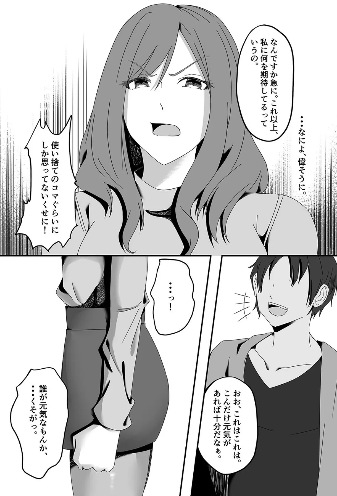 凋落グラドルの生かし方(1) 8ページ