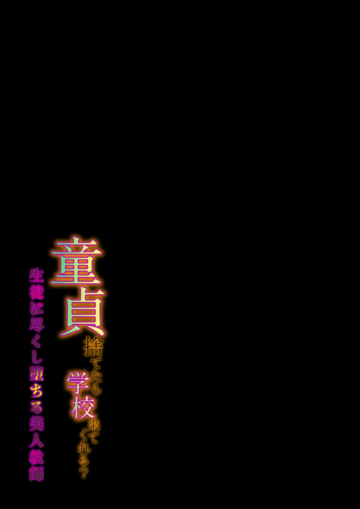 童貞捨てたら学校来てくれる?-生徒に尽くし堕ちる美人教師-(2) 2ページ