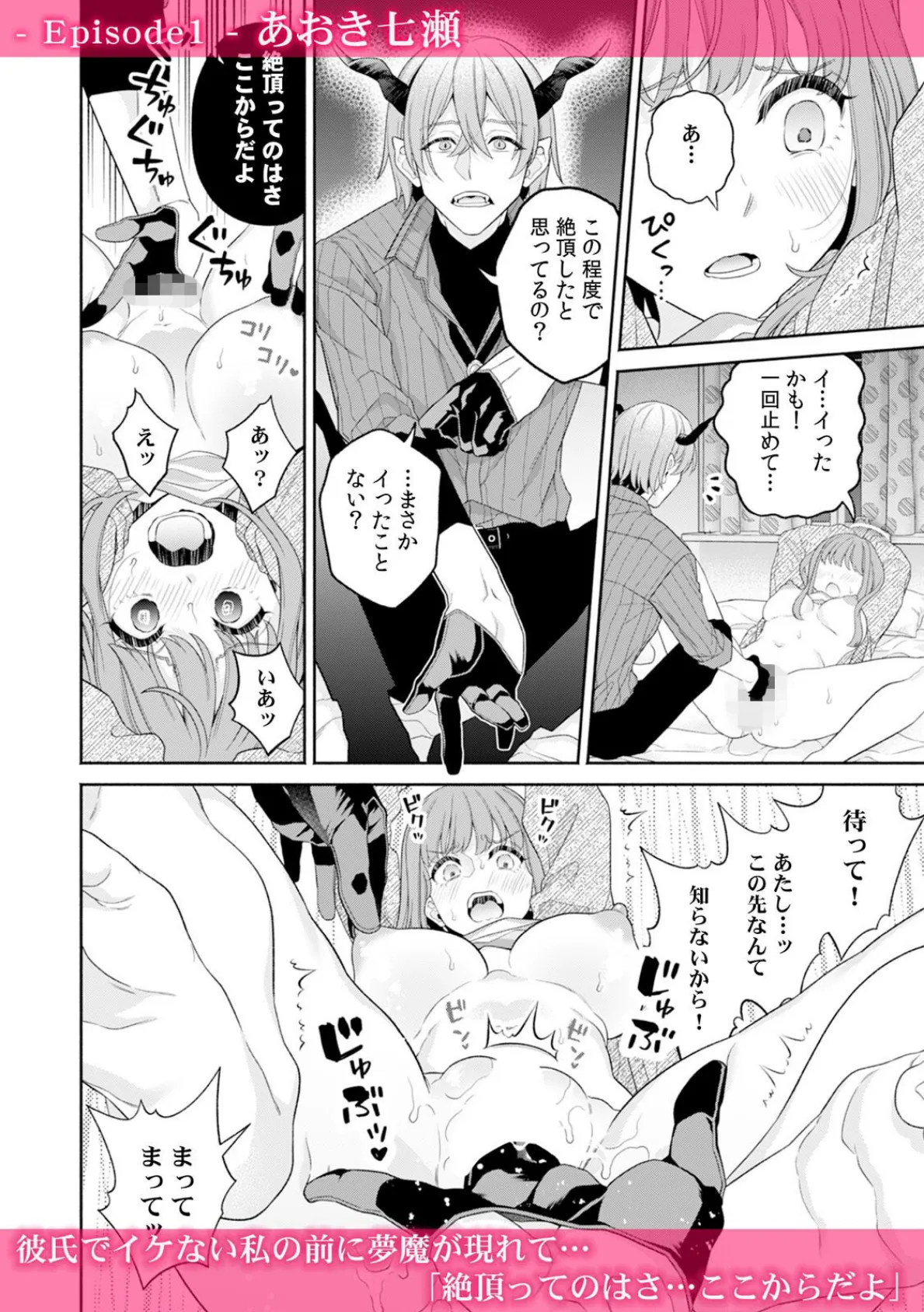 人外男の野獣ピストンで…イクっ!〜初めての快感に溺れた夜〜 2ページ