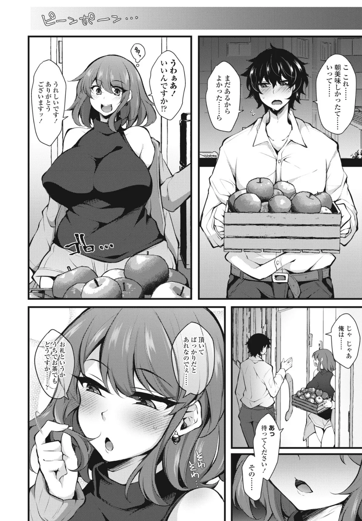 蜘蛛(あの子)の求愛(いと) 6ページ