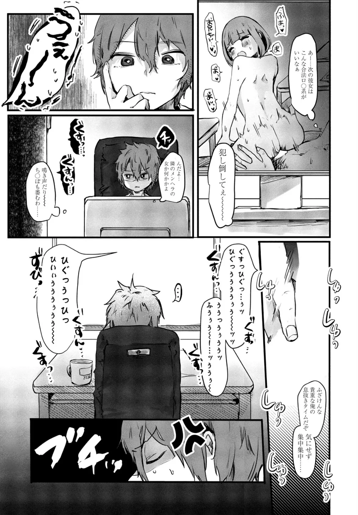 どうせ私なんて! 3ページ