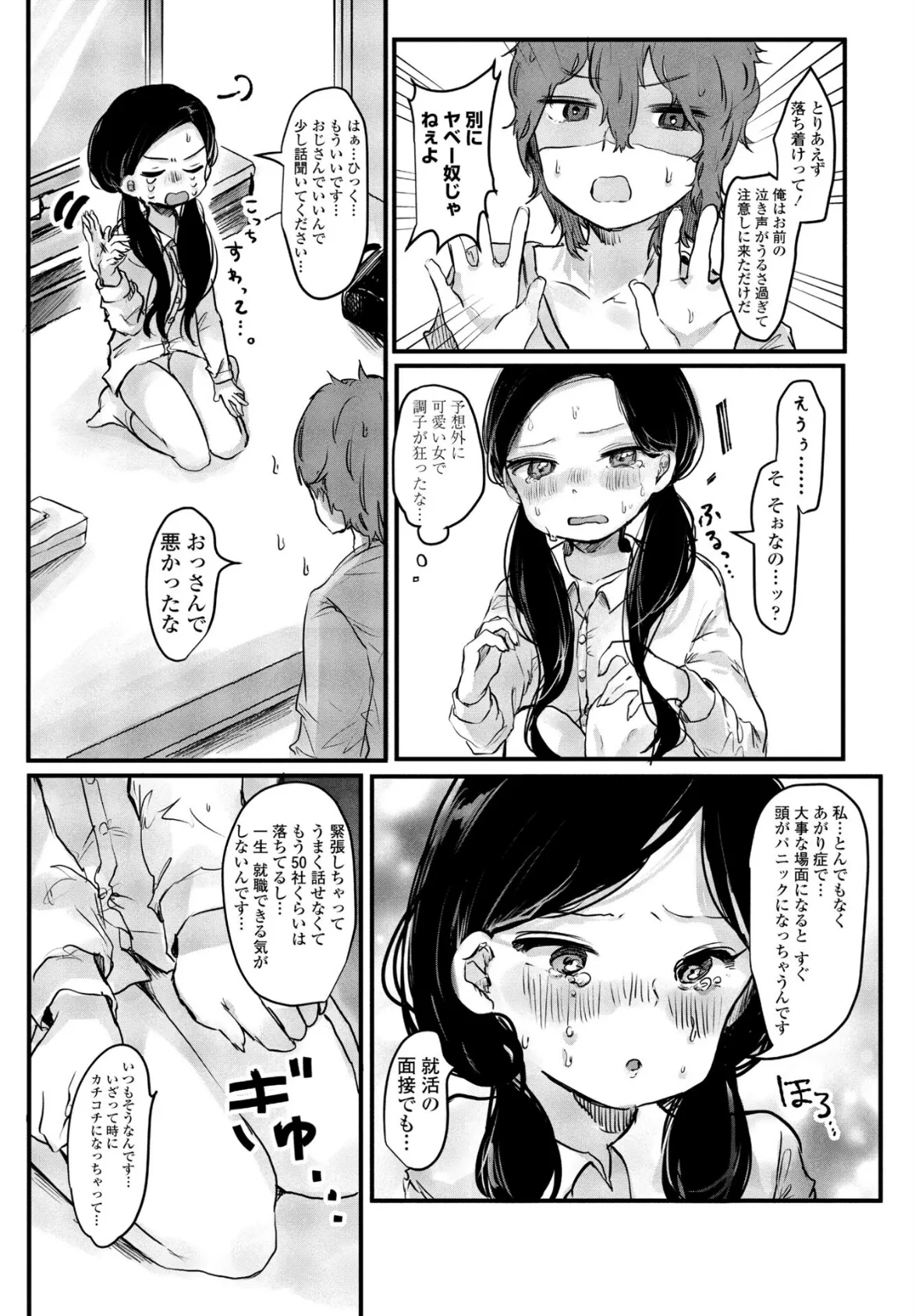 どうせ私なんて! 5ページ