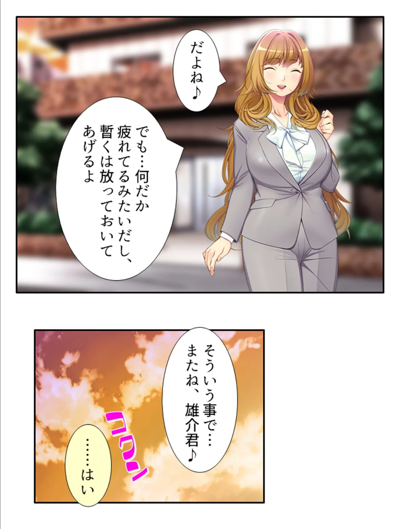 変態マンション 〜欲求不満なご近所さんに俺の性癖壊された!?〜 (単話) 最終話 8ページ