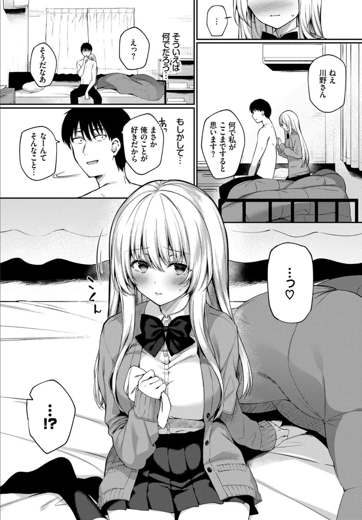 COMIC BAVEL SPECIAL COLLECTION(コミックバベル スペシャルコレクション)VOL45 22ページ