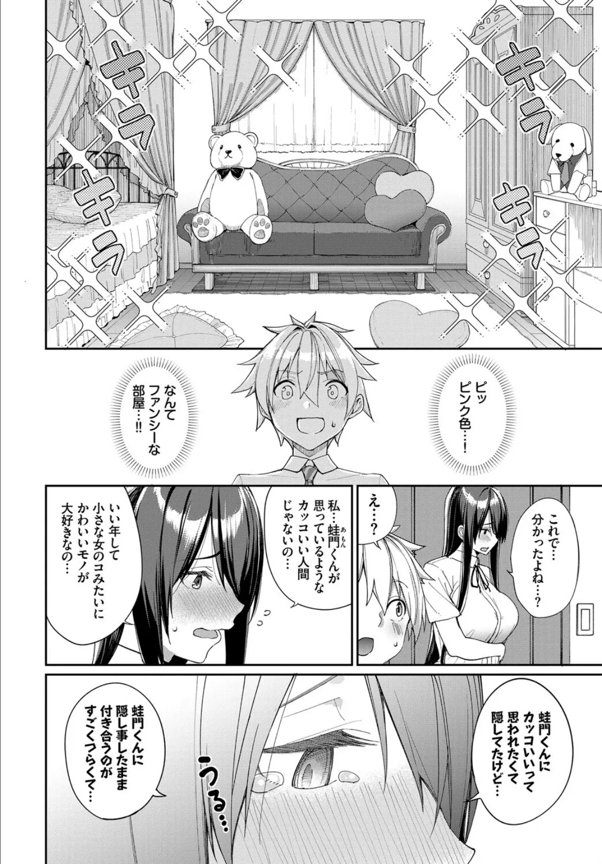 COMIC BAVEL SPECIAL COLLECTION(コミックバベル スペシャルコレクション)VOL45 4ページ