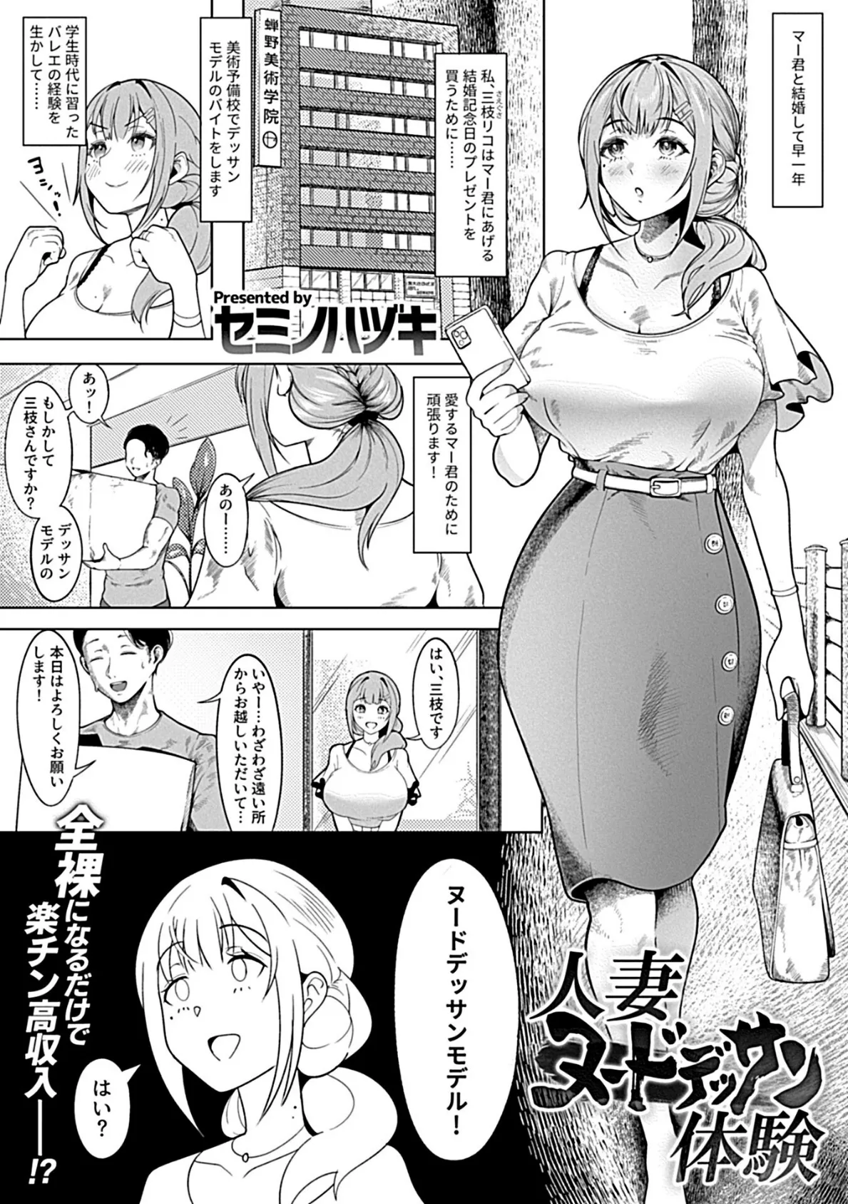 別冊COMIC GEE アンソロジー 人妻だってハメられたい!! 11ページ