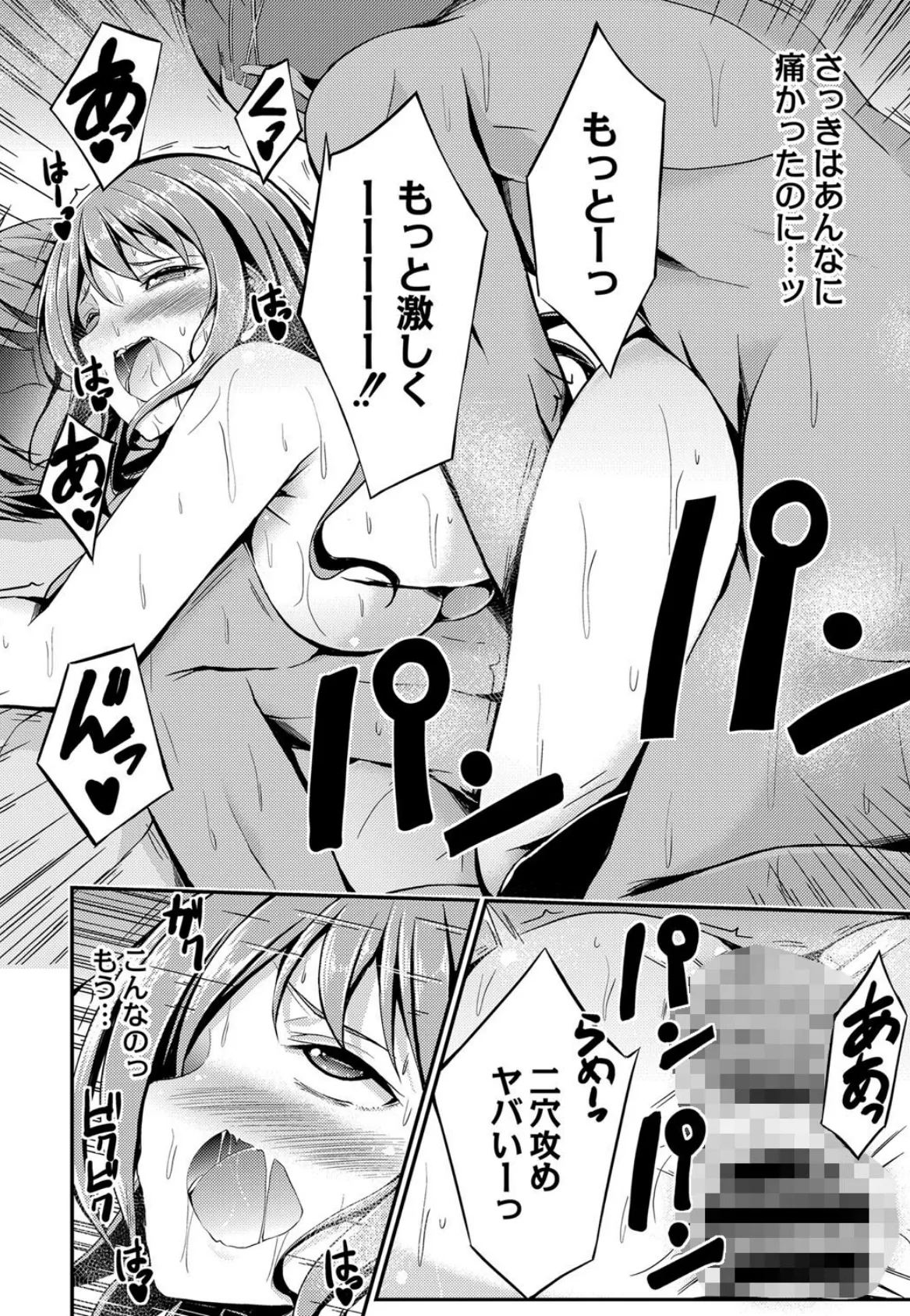 びっち・ざ・ふぁっく!【通常版】 26ページ