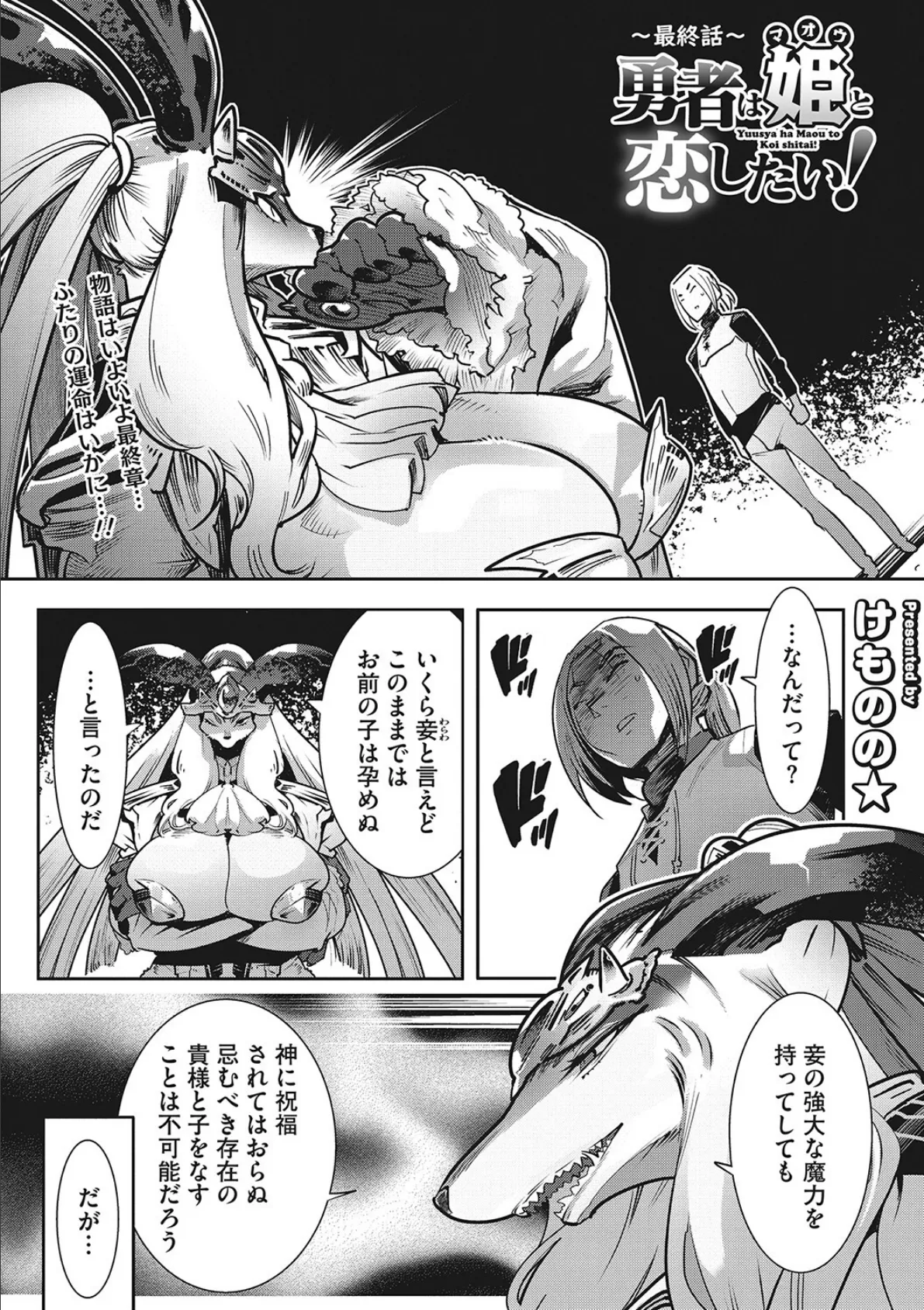 勇者は姫と恋したい! 最終話