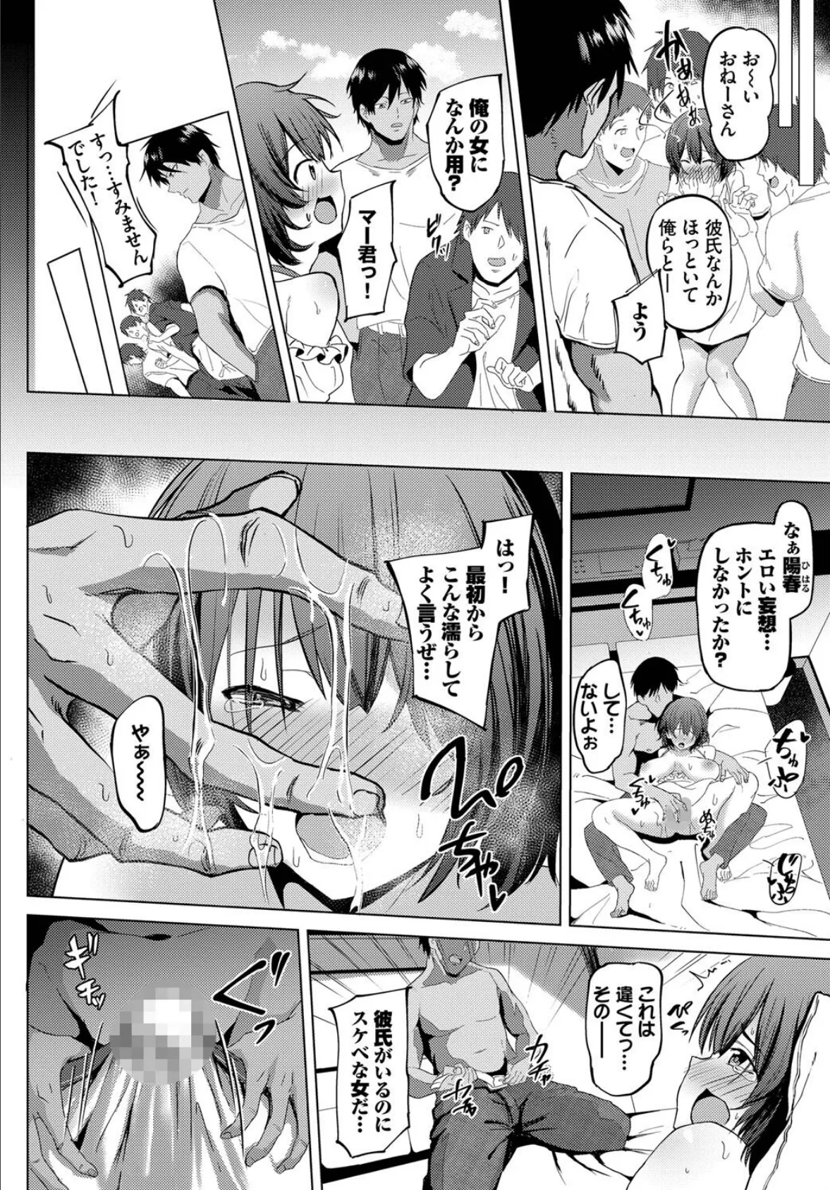 エッチな妄想してないよっ!? 4ページ