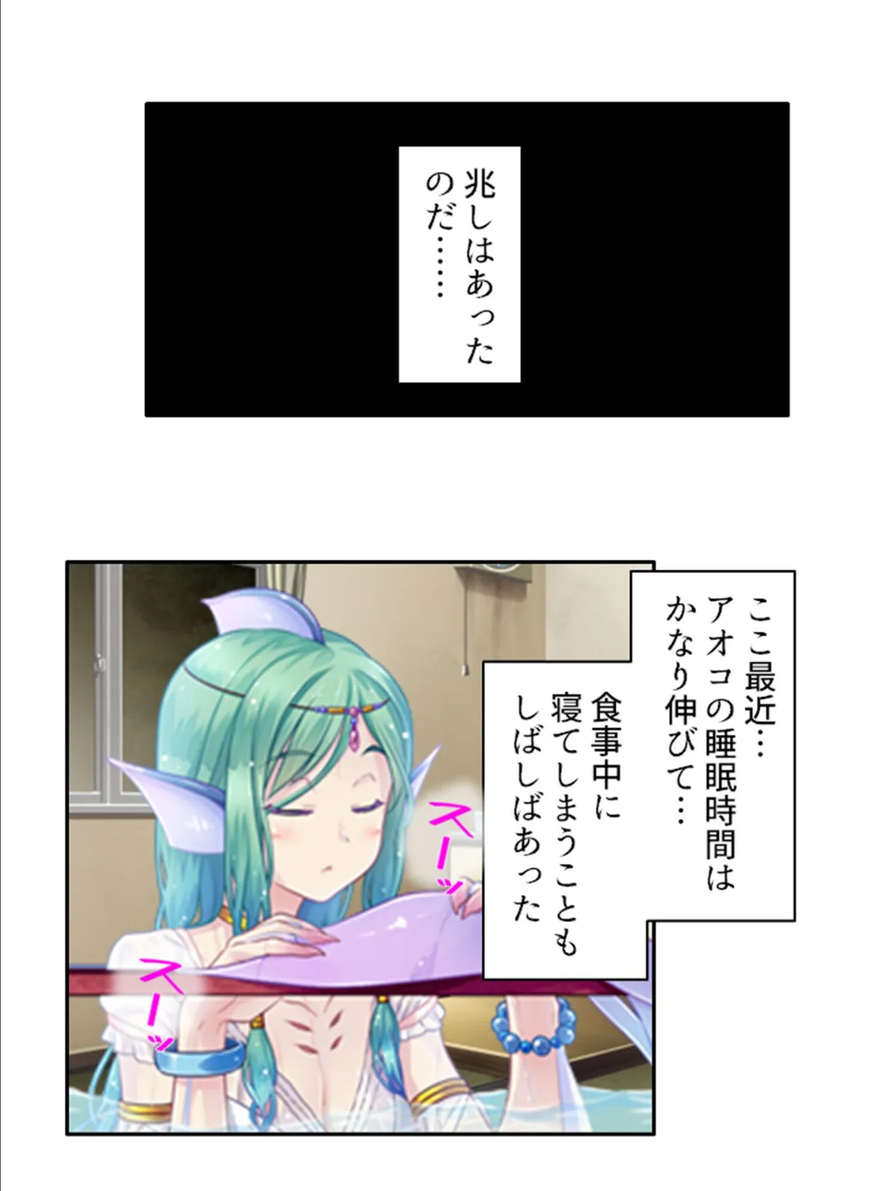 人魚のエッチな恩返し 〜育てたサカナと異種同棲!?〜 第6巻 4ページ