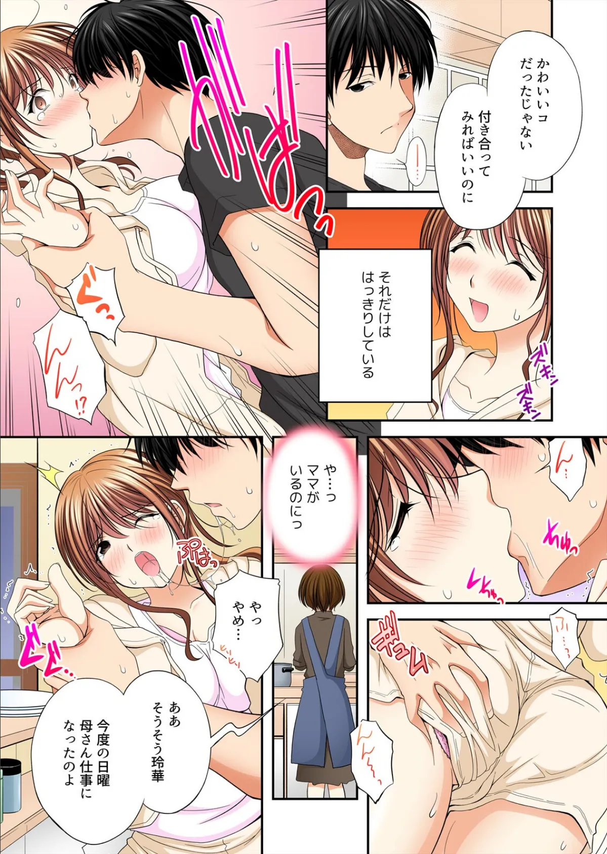 姉さんはオカズ〜義弟の性処理係になってドロドロにされる日々【フルカラー】(2) 5ページ