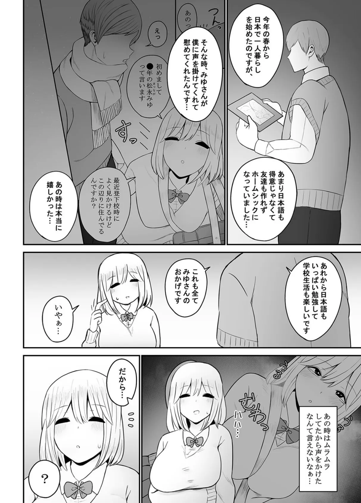 ギャルに巨根を見られたら…(4) 4ページ