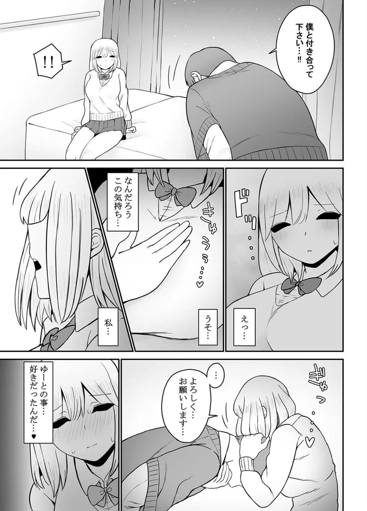 ギャルに巨根を見られたら…(4) 5ページ