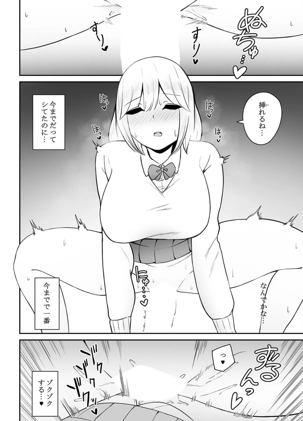 ギャルに巨根を見られたら…(4) 6ページ