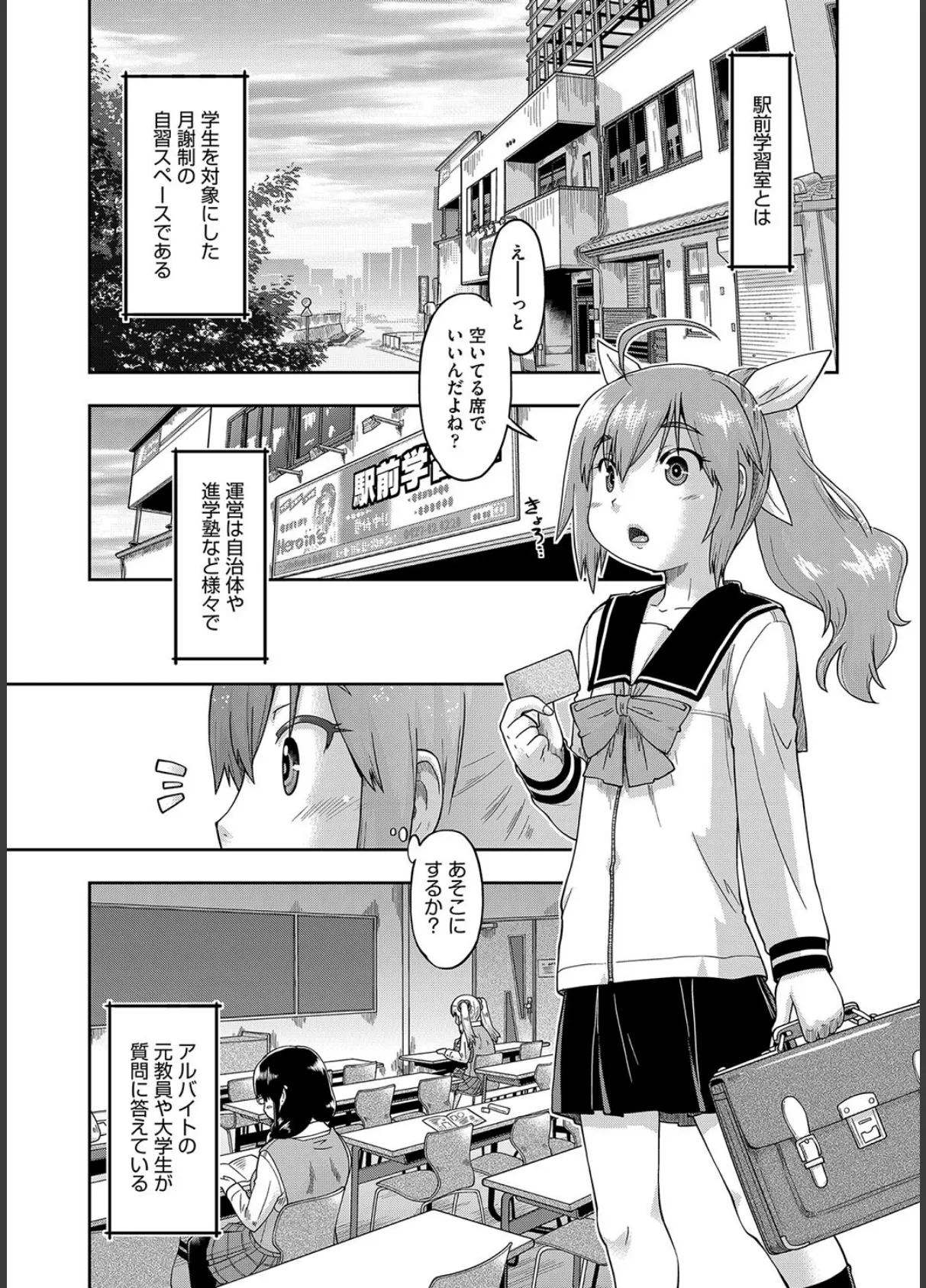 ●●との中出しエッチは駅前学習室で! 9ページ