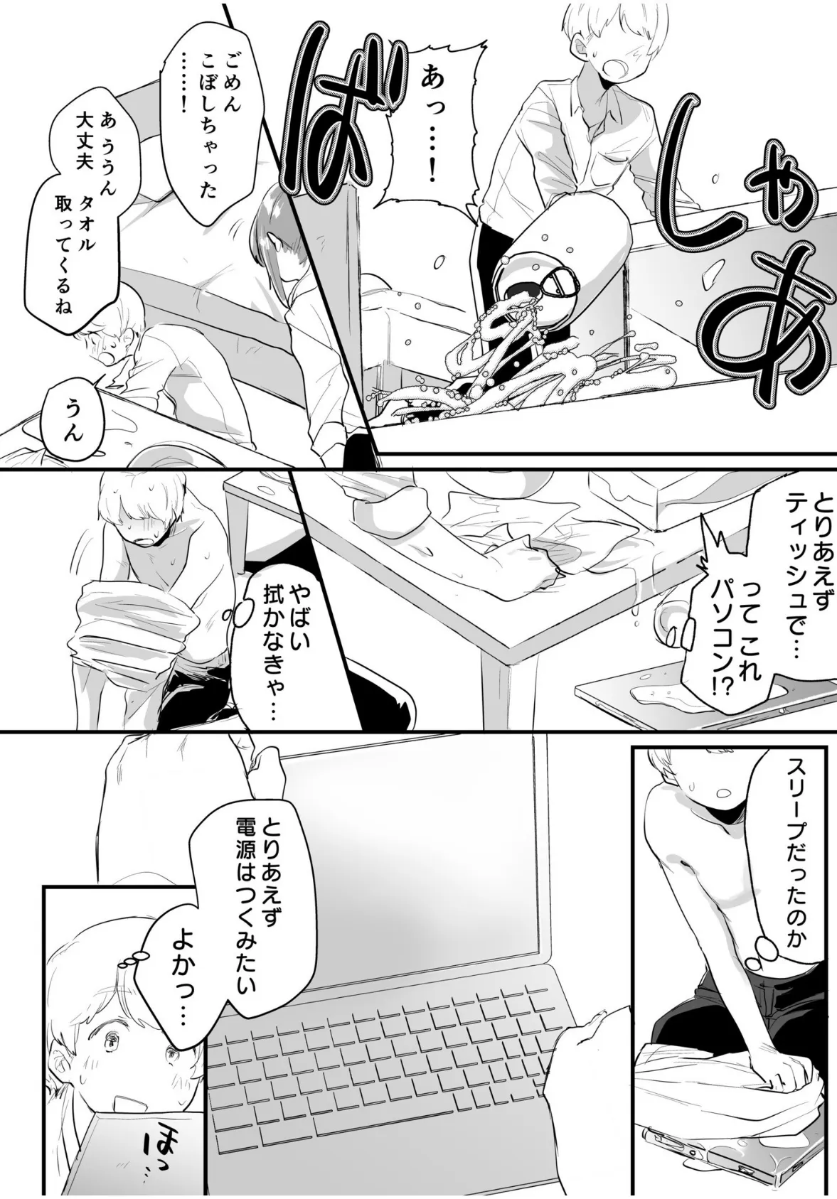 オフパコジャンクション/裏垢女子のひみつ(5) 10ページ