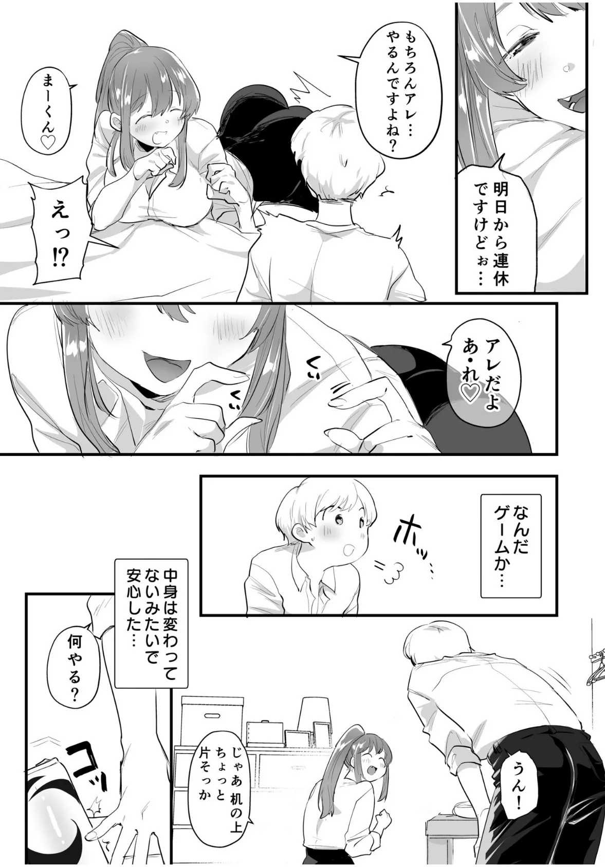 オフパコジャンクション/裏垢女子のひみつ(5) 9ページ