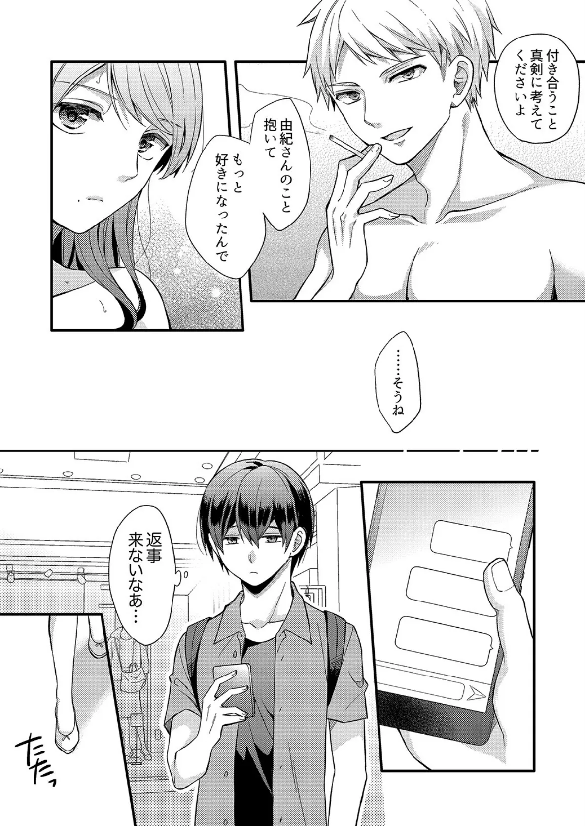 セックス1回目で即堕ち!?童貞の絶倫ピストンでメス顔になる、あざと系女子【合本版】3 5ページ