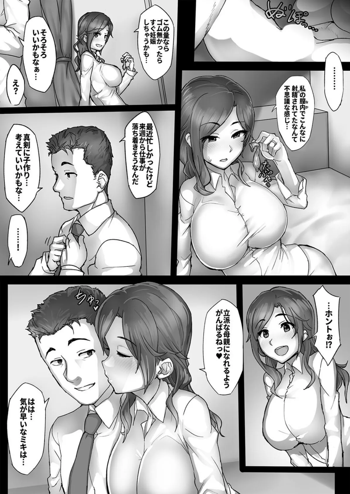 奥の方まで押し付けて出して(5) 4ページ