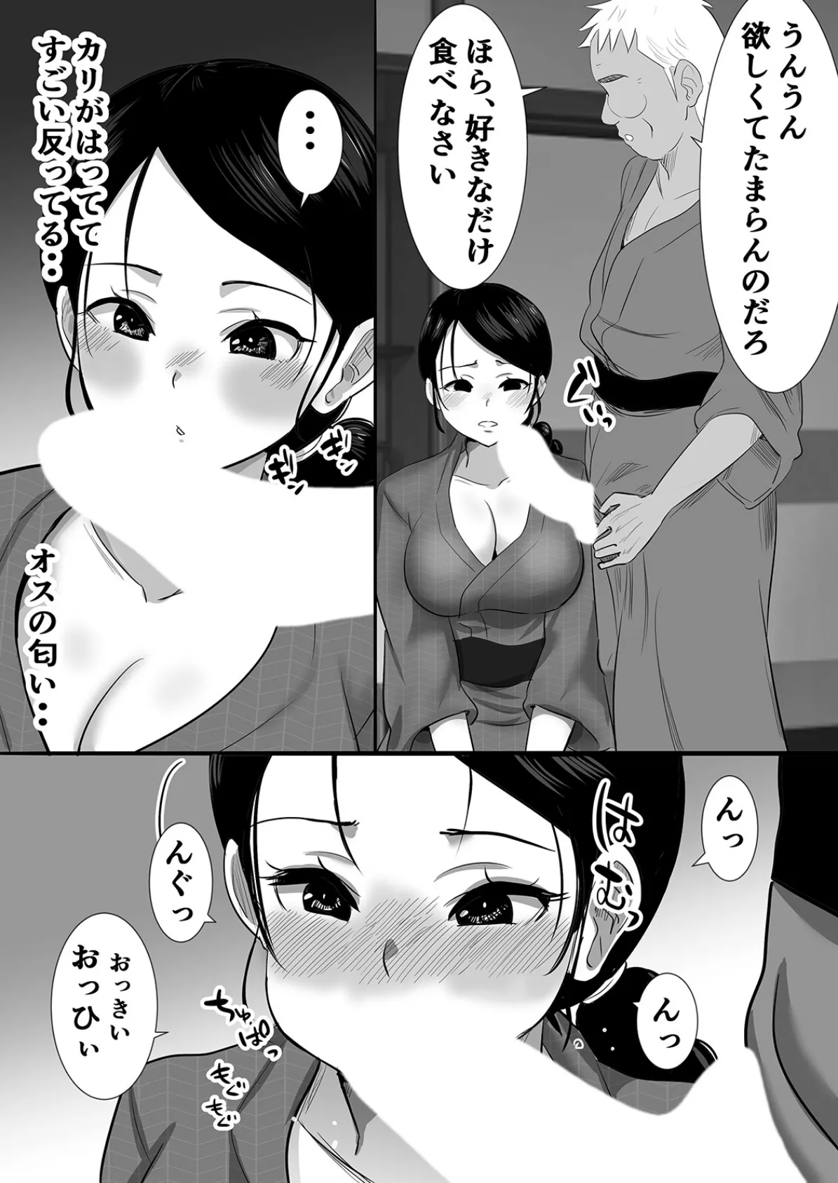 セクハラ同居義父とハメまくり温泉旅行!?-あなた…ごめんね…-(2) 4ページ