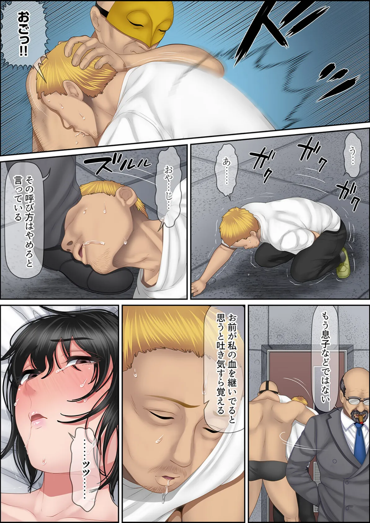 秘密の痴●指導〜先生、これってセックスじゃないですか?64 4ページ