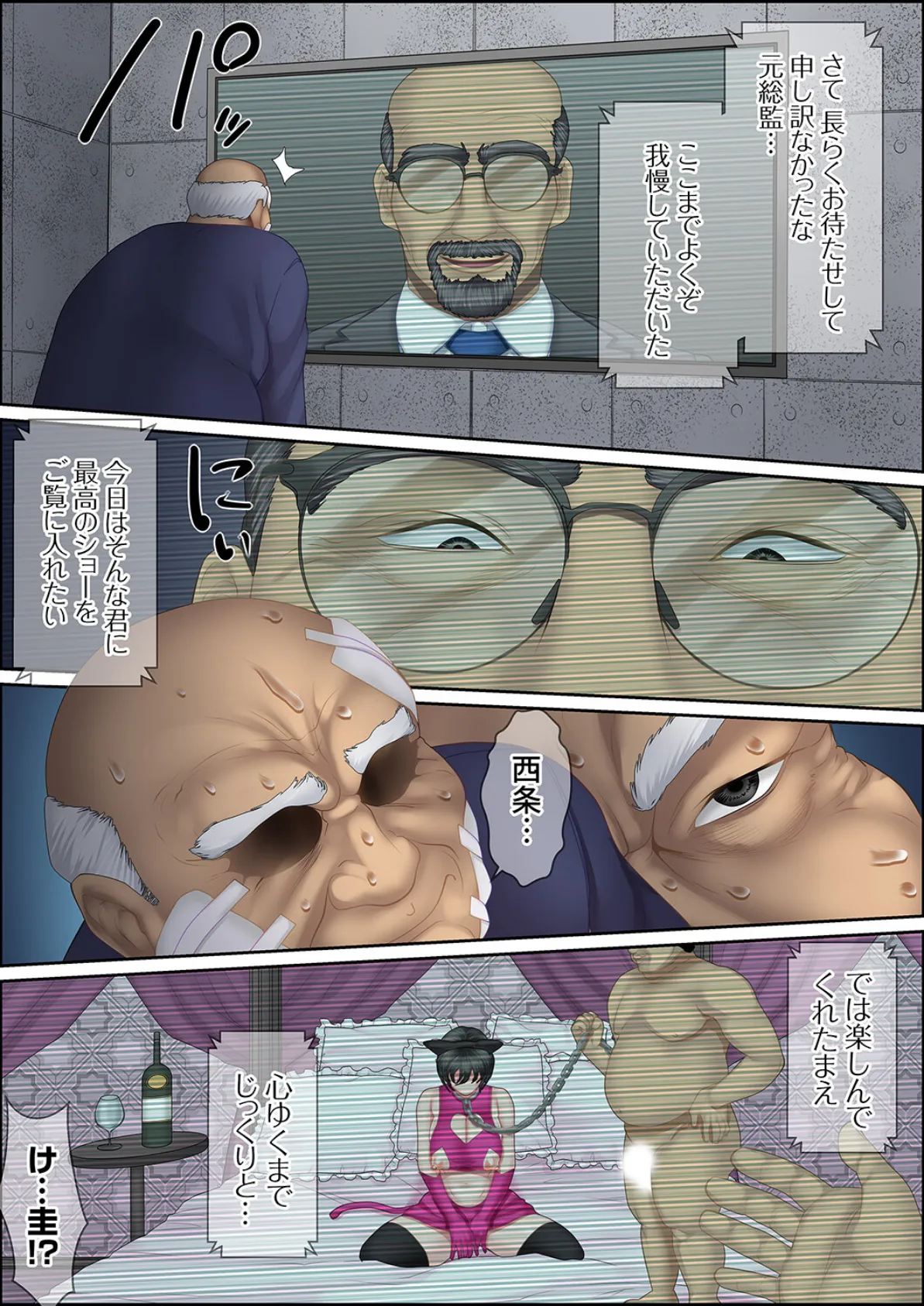 秘密の痴●指導〜先生、これってセックスじゃないですか?64 5ページ