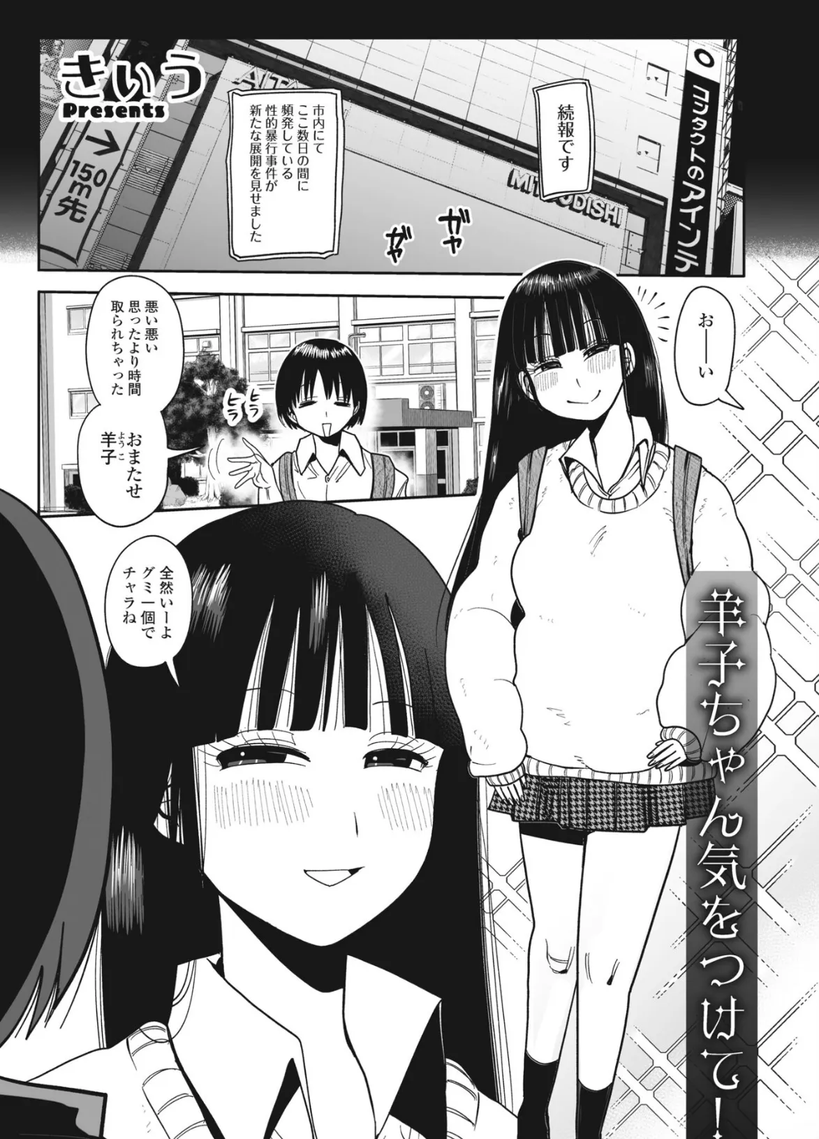 羊子ちゃん気をつけて!