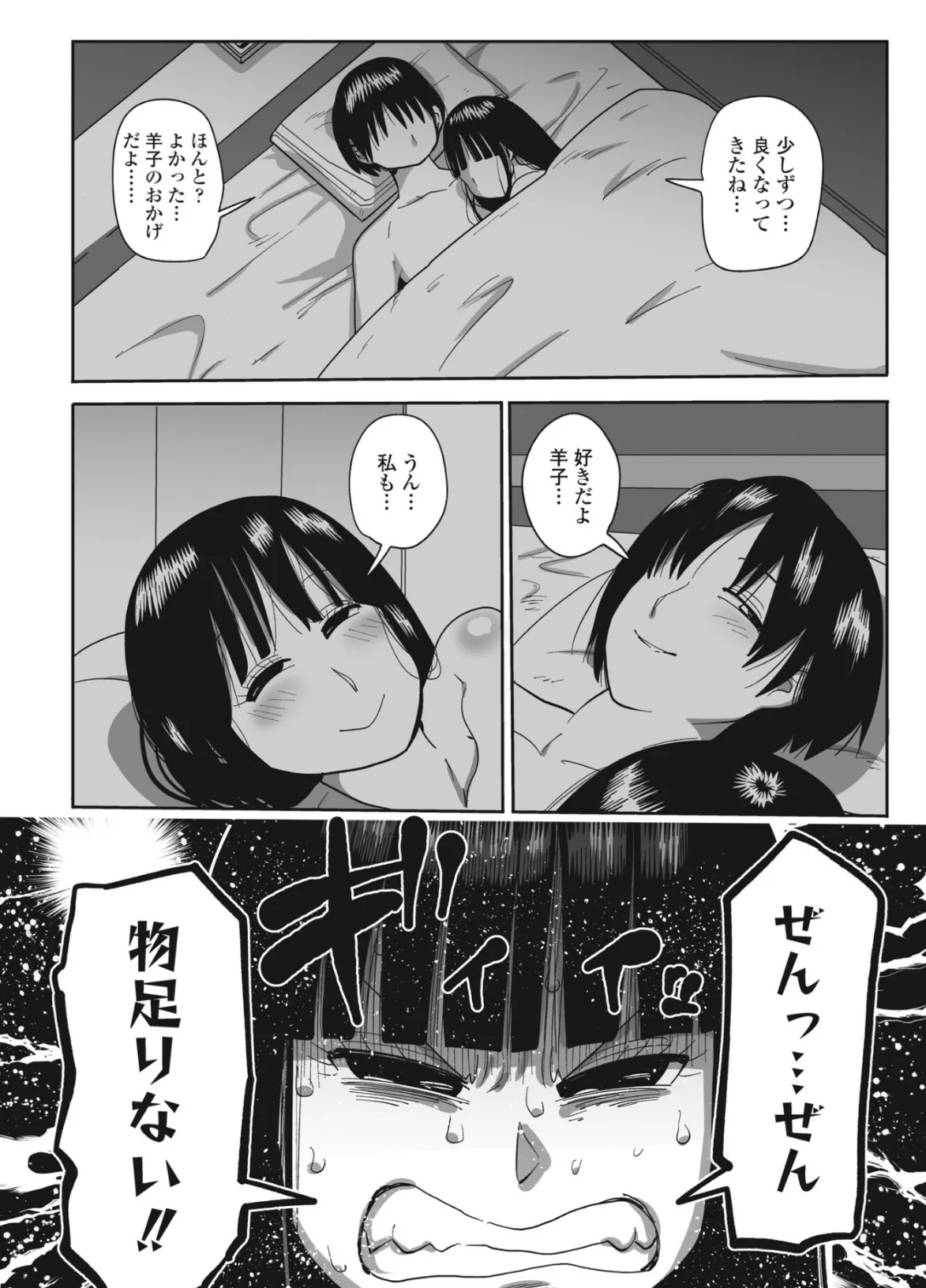 羊子ちゃん気をつけて! 4ページ