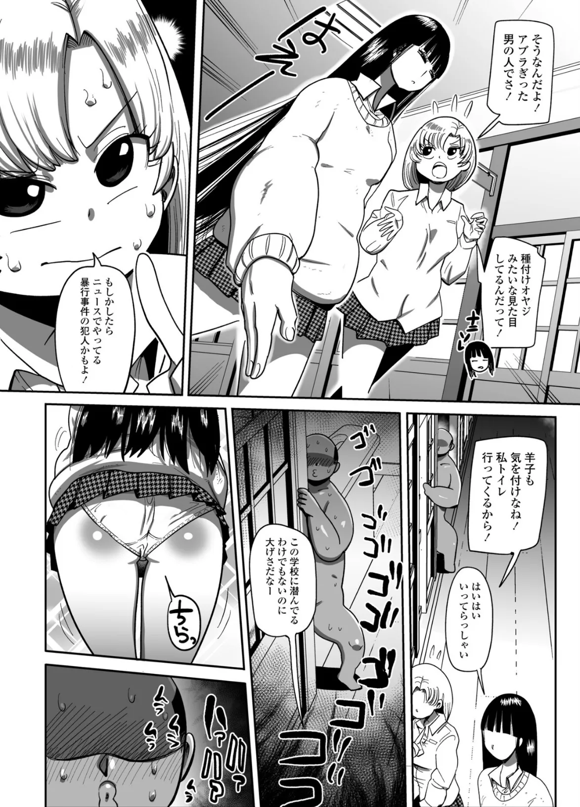 羊子ちゃん気をつけて! 6ページ