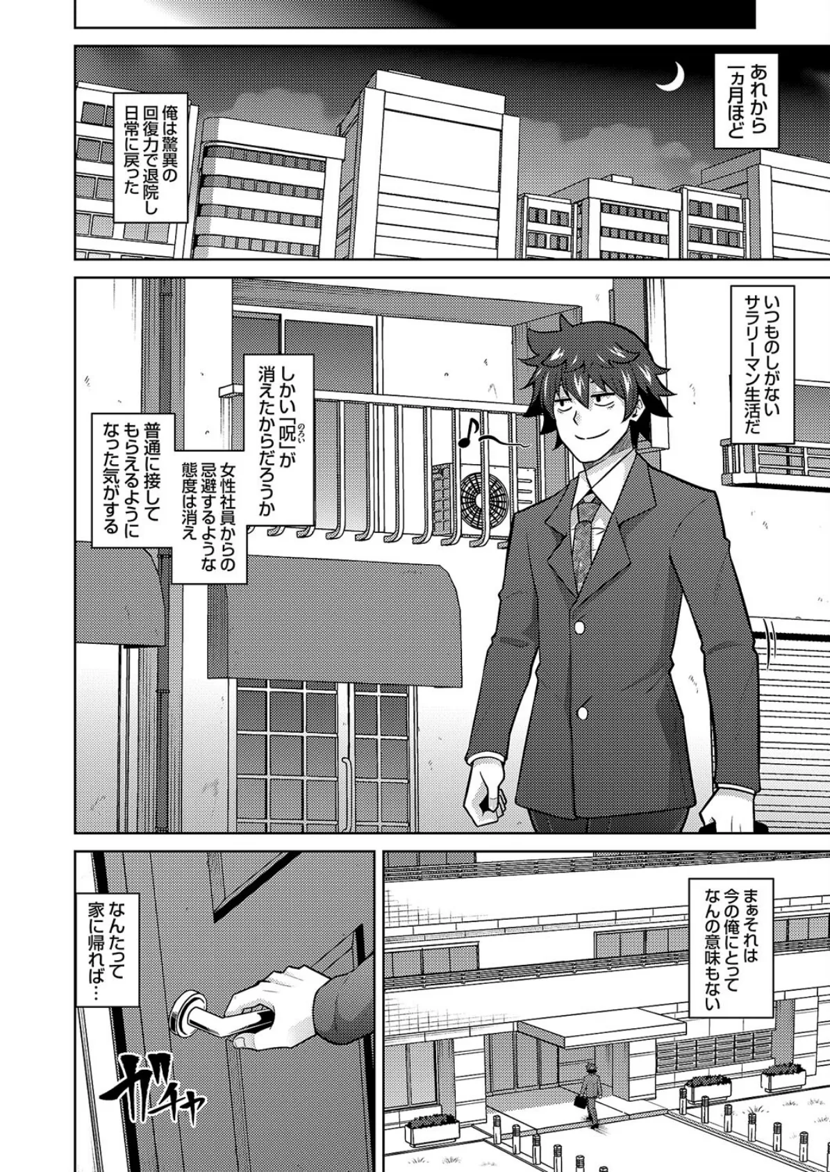 女神に愛(エッチ)な祝福を◆ 〜異世界転生できなかったので見習い女神の愛の教師始めました〜 12エッチ目 2ページ