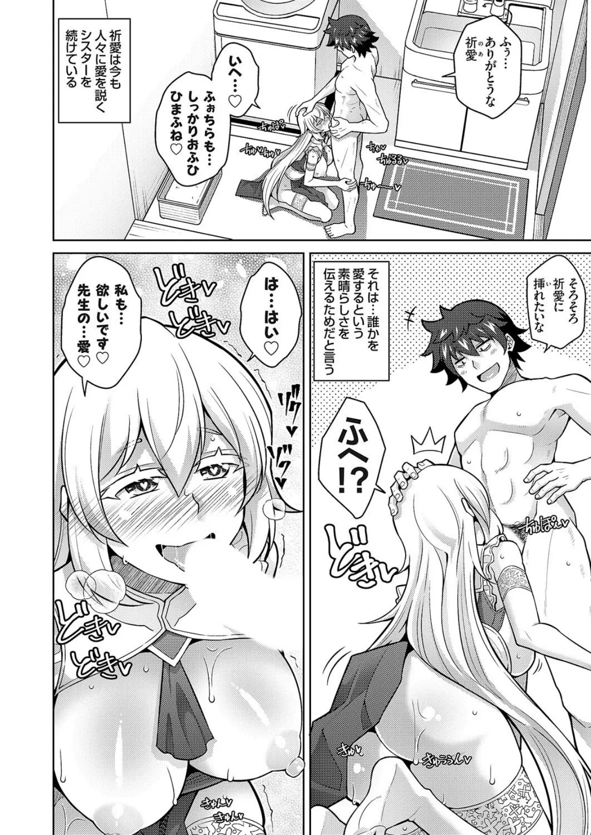 女神に愛(エッチ)な祝福を◆ 〜異世界転生できなかったので見習い女神の愛の教師始めました〜 12エッチ目 8ページ